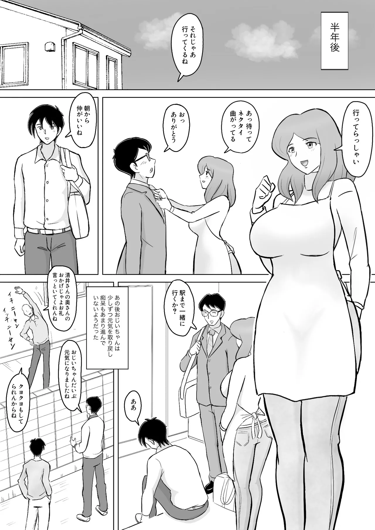 Page 82 of [なんともさん] 僕の自慢の母さんがボケたふりした近所のおじいちゃんに寝取られる投稿者矢場井精児
