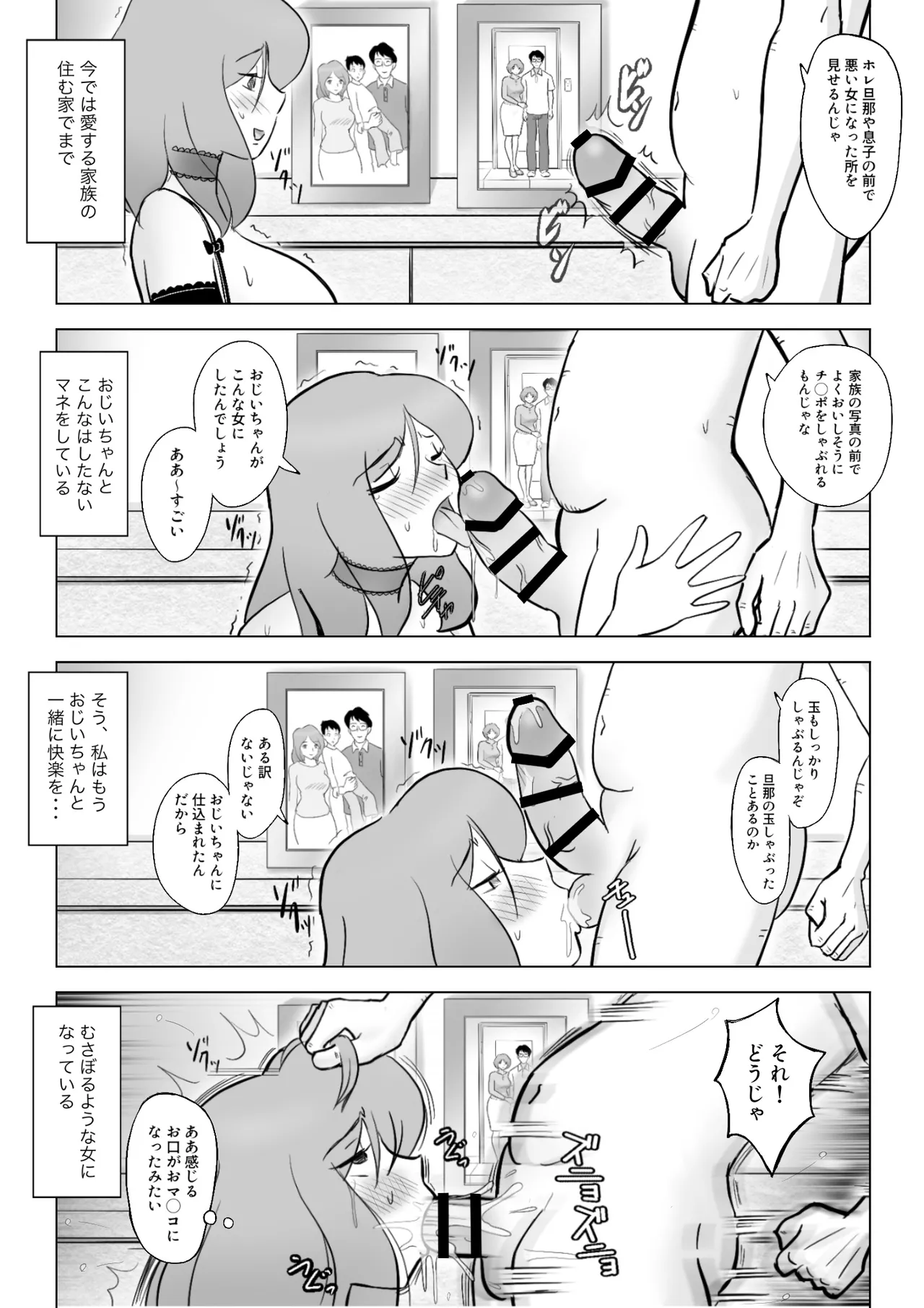 Page 86 of [なんともさん] 僕の自慢の母さんがボケたふりした近所のおじいちゃんに寝取られる投稿者矢場井精児