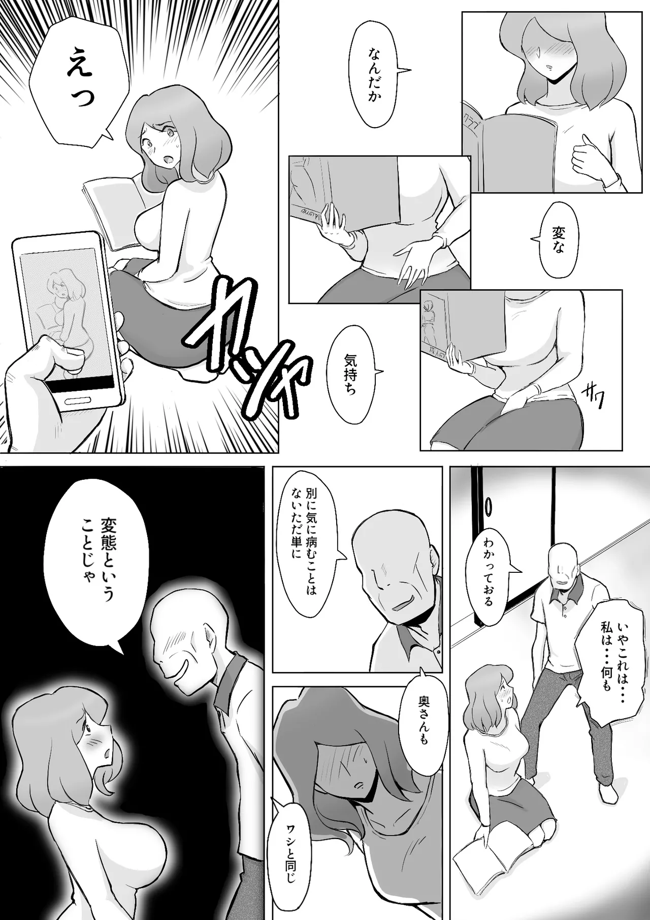 Page 9 of [なんともさん] 僕の自慢の母さんがボケたふりした近所のおじいちゃんに寝取られる投稿者矢場井精児