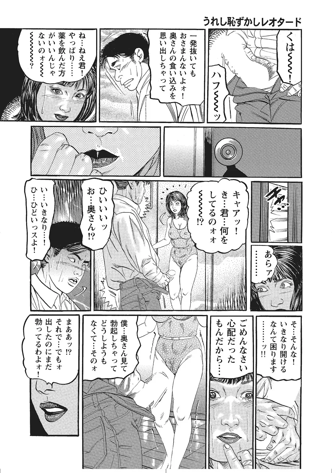 Page 331 of Nikutai ga Hoteri Sugiru Oku-sama-tachi