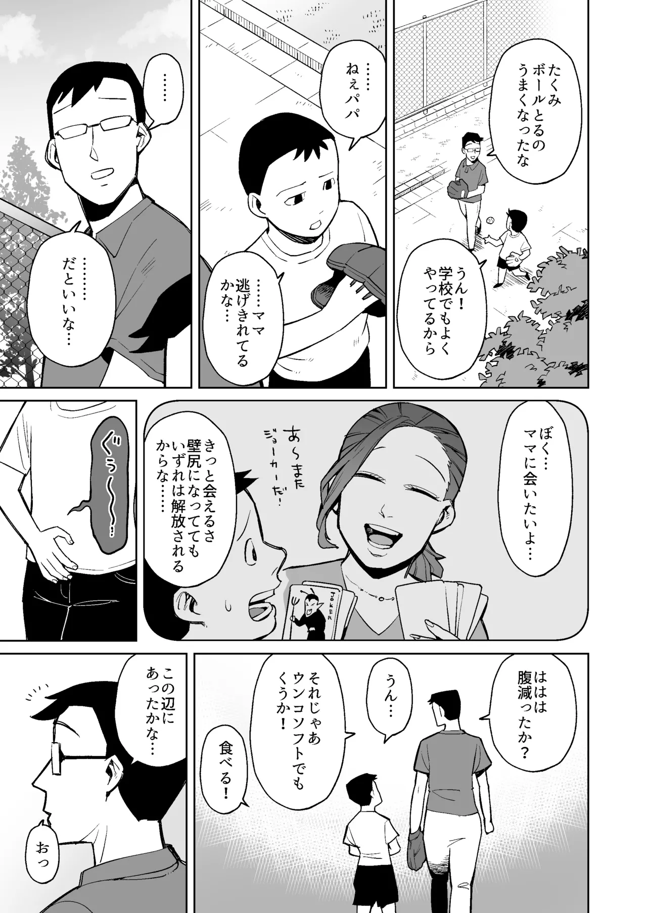 Page 18 of [Cupiko] Hitozuma no Kabe Shiri kara Deta Unko o Kuu Machi no Hanashi
