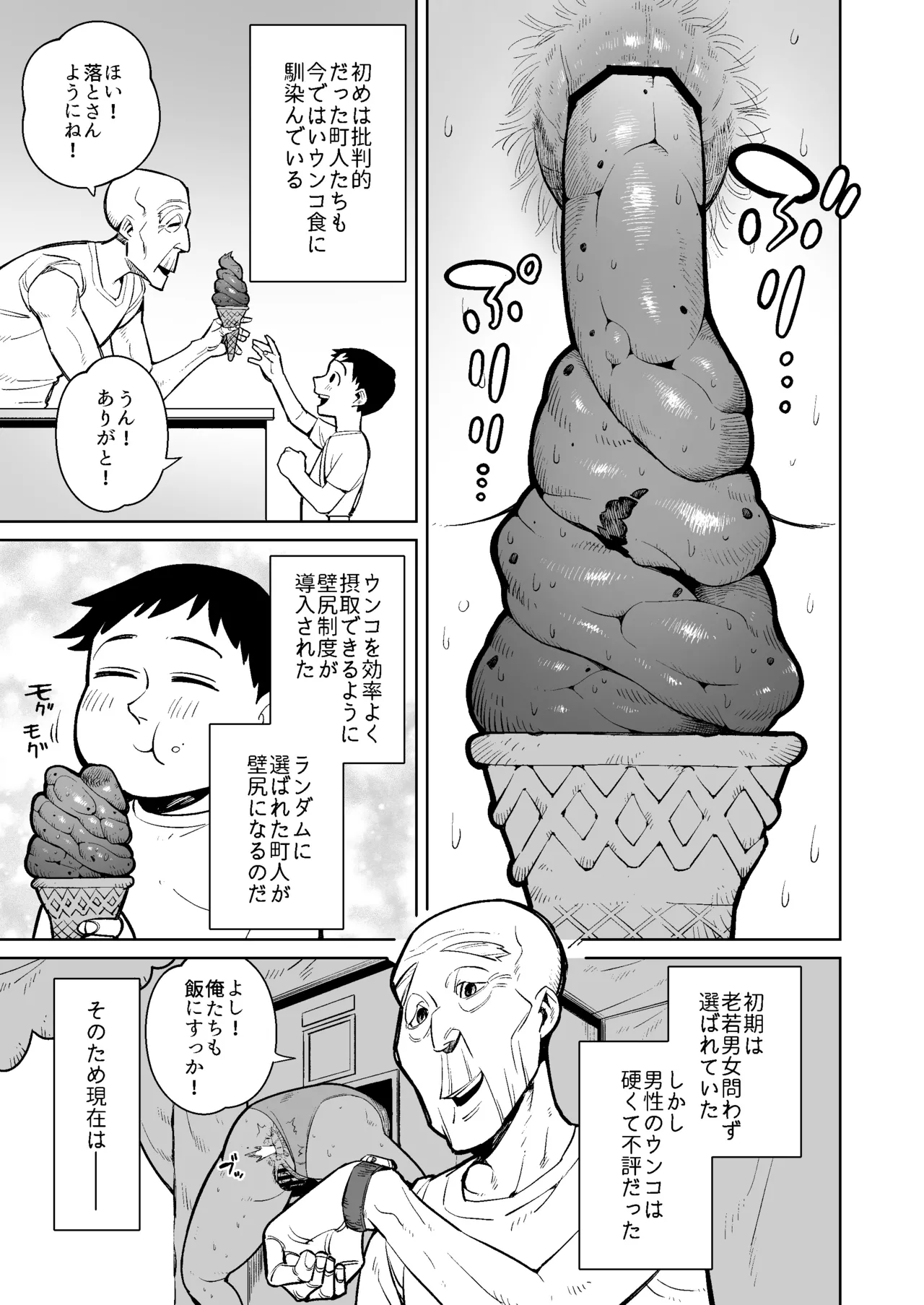 Page 4 of Hitozuma no Kabe Shiri kara Deta Unko o Kuu Machi no Hanashi