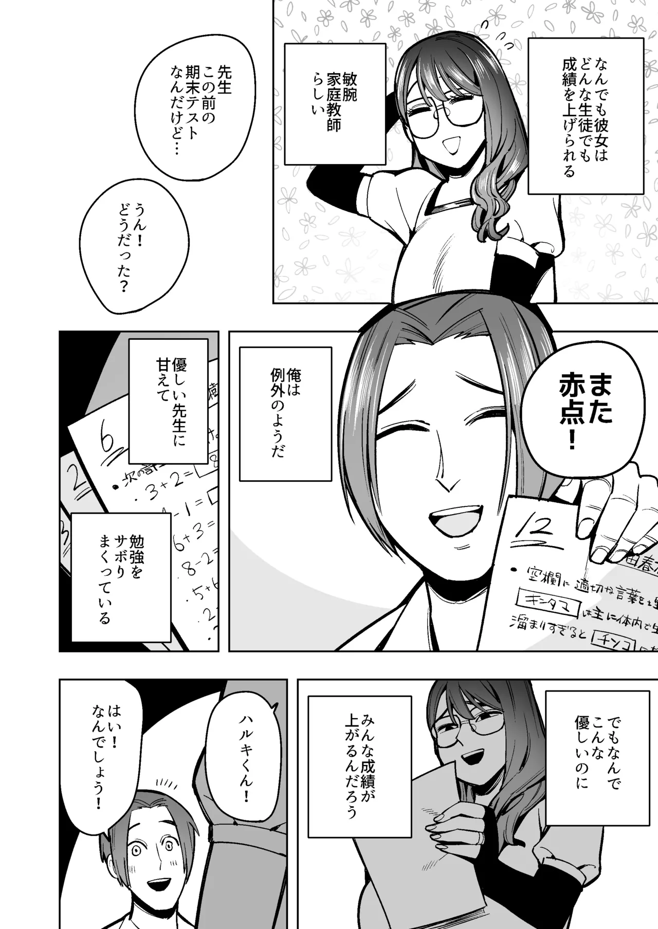 Page 3 of [Cupiko] Deka Shiri Gehin na Do S Katei Kyoushi ni Scat de Oshioki Sareta Hanashi