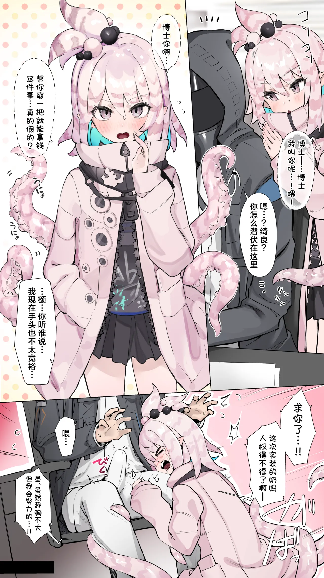 Page 5 of [Neko no Youchuu] Teiinzunaitsu①~③ (Arknights) [Chinese] [角都九阳个人汉化]