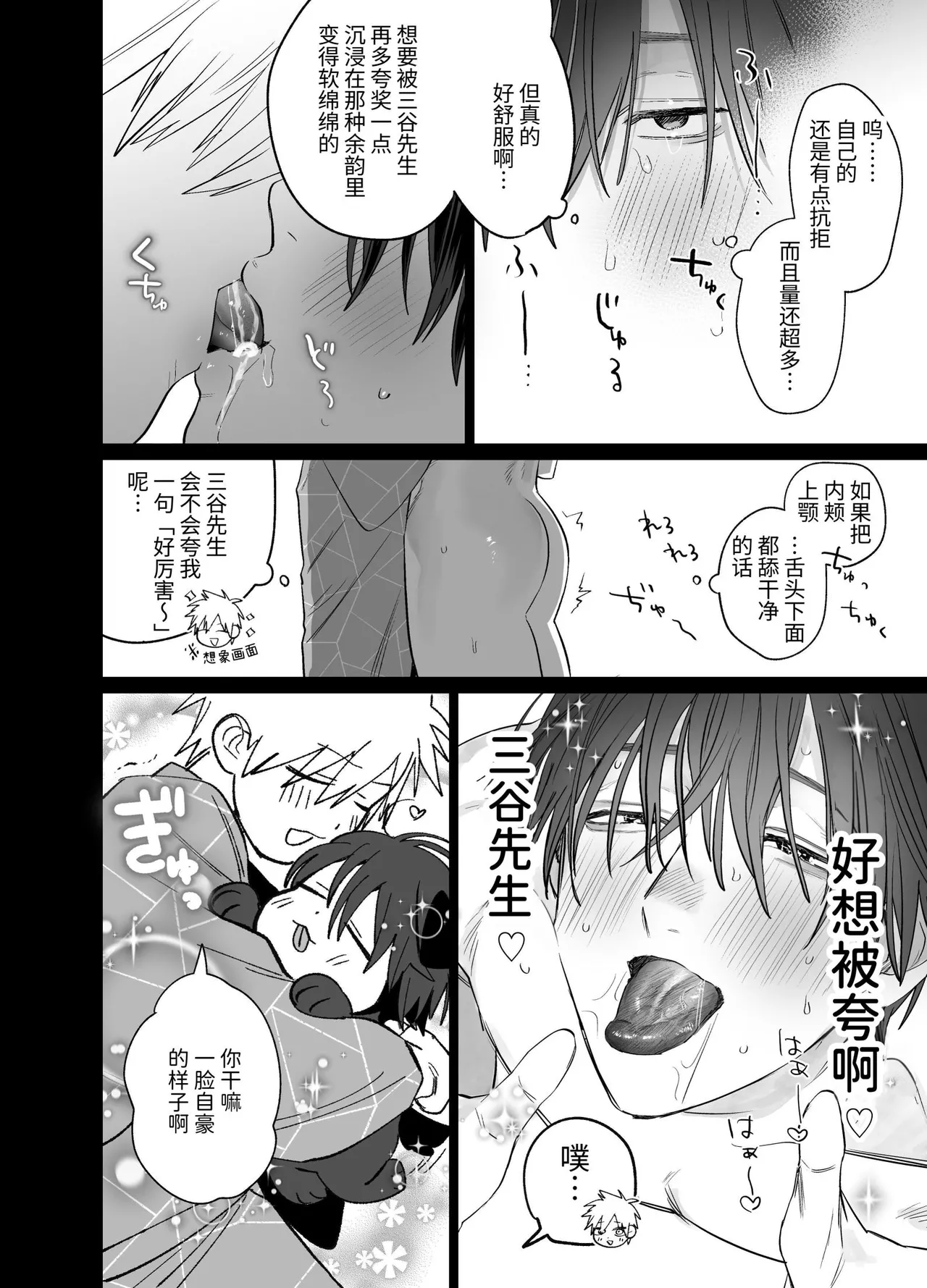Page 43 of [10-jikan Suimin (nocori)] Shokuba no Ikemen Eigyou wa Risou no Kainushi-sama 5 | 職場的帥哥營業是理想的飼主大人 5 [Chinese]