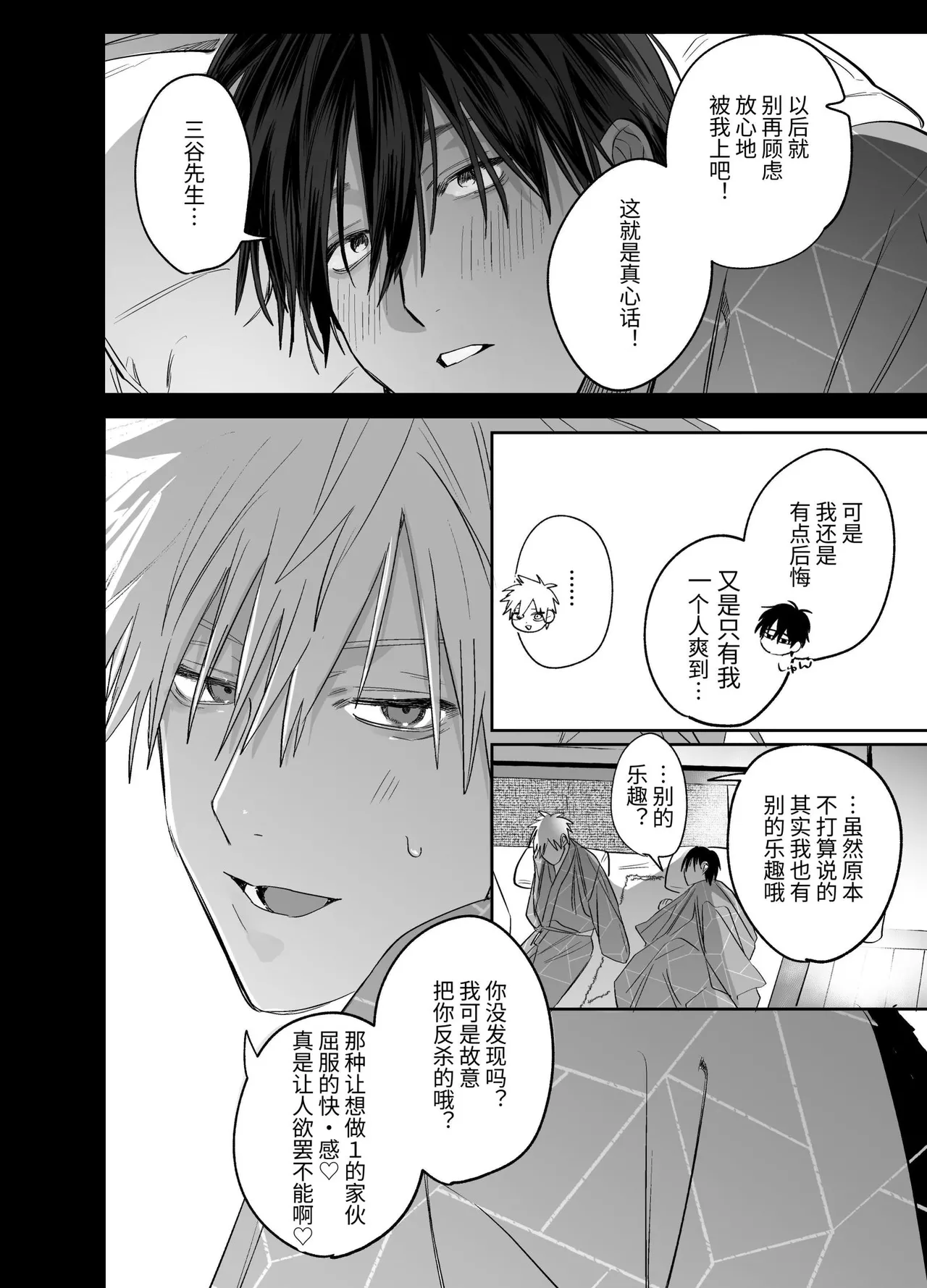 Page 45 of Shokuba no Ikemen Eigyou wa Risou no Kainushi-sama 5 | 職場的帥哥營業是理想的飼主大人 5