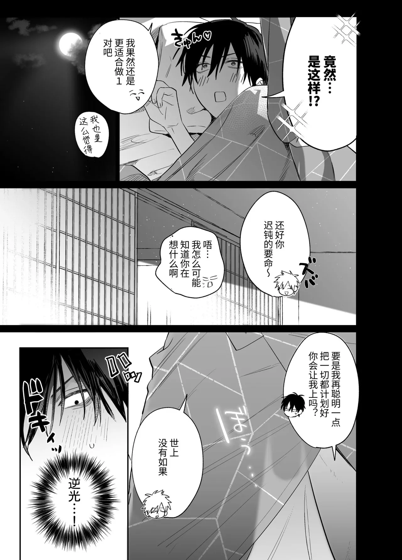 Page 46 of Shokuba no Ikemen Eigyou wa Risou no Kainushi-sama 5 | 職場的帥哥營業是理想的飼主大人 5