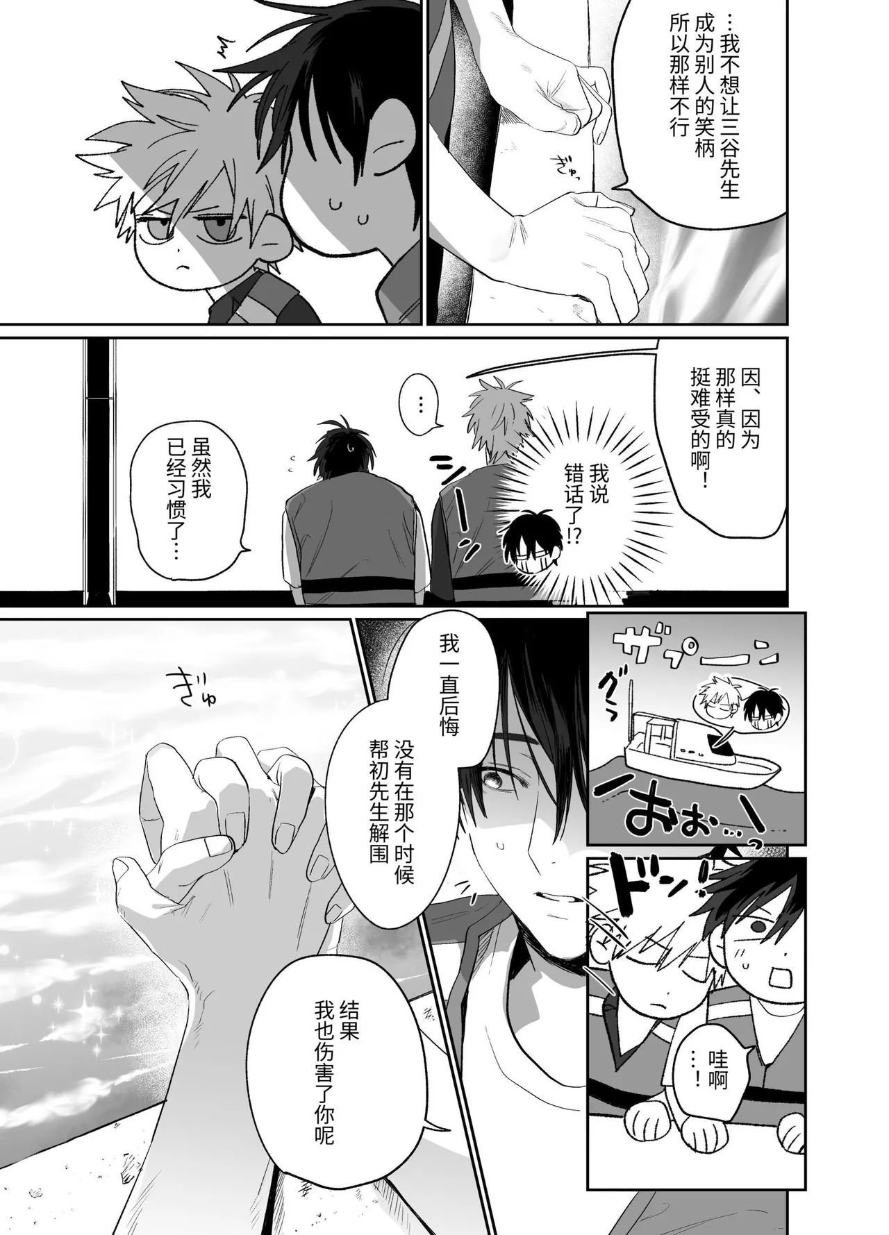 Shokuba no Ikemen Eigyou wa Risou no Kainushi-sama 5 | 職場的帥哥營業是理想的飼主大人 5 page 6 full
