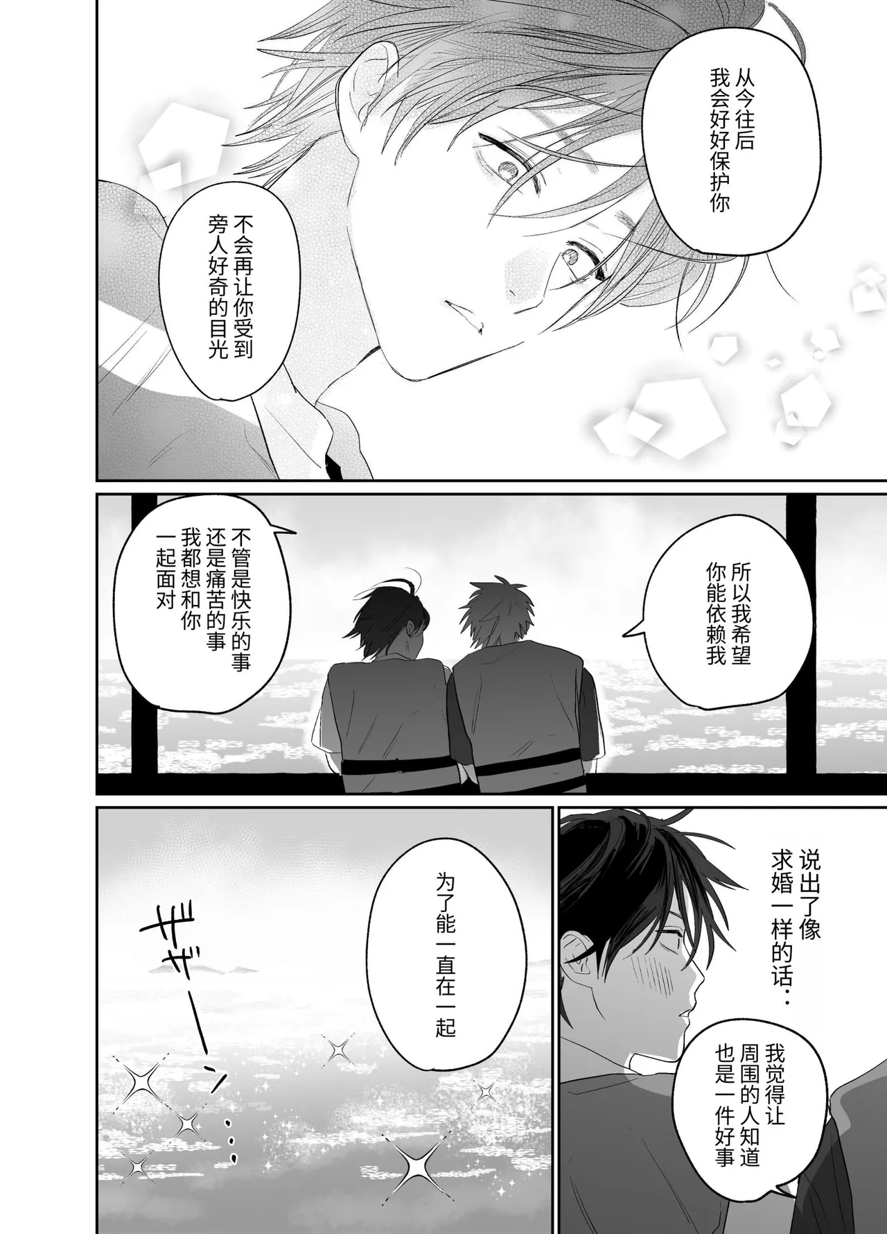 Page 7 of Shokuba no Ikemen Eigyou wa Risou no Kainushi-sama 5 | 職場的帥哥營業是理想的飼主大人 5