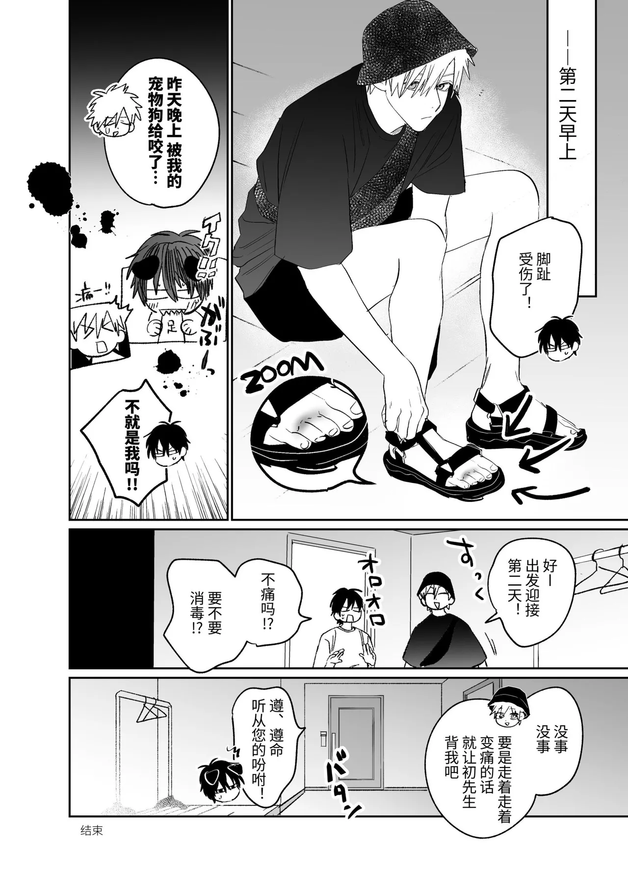 Page 71 of Shokuba no Ikemen Eigyou wa Risou no Kainushi-sama 5 | 職場的帥哥營業是理想的飼主大人 5