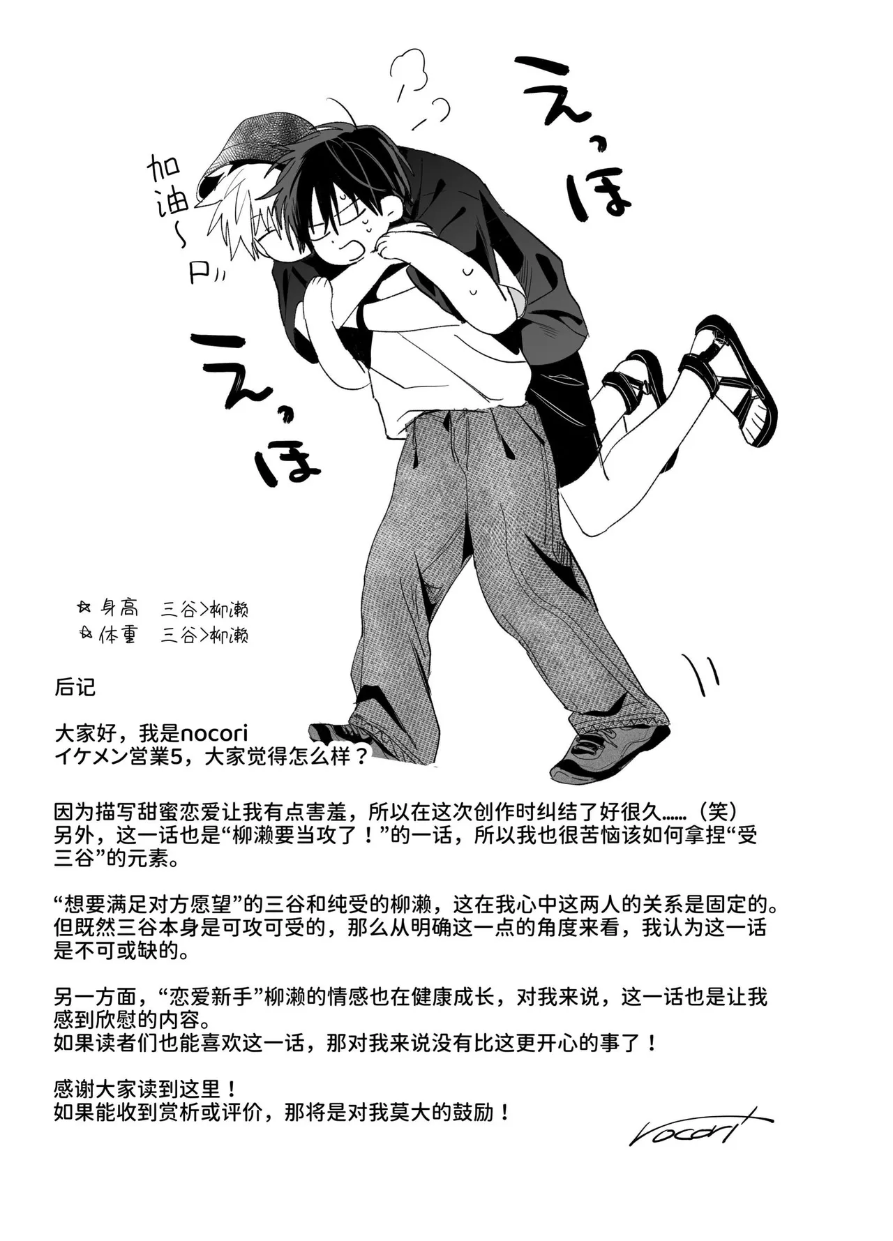 Page 72 of Shokuba no Ikemen Eigyou wa Risou no Kainushi-sama 5 | 職場的帥哥營業是理想的飼主大人 5
