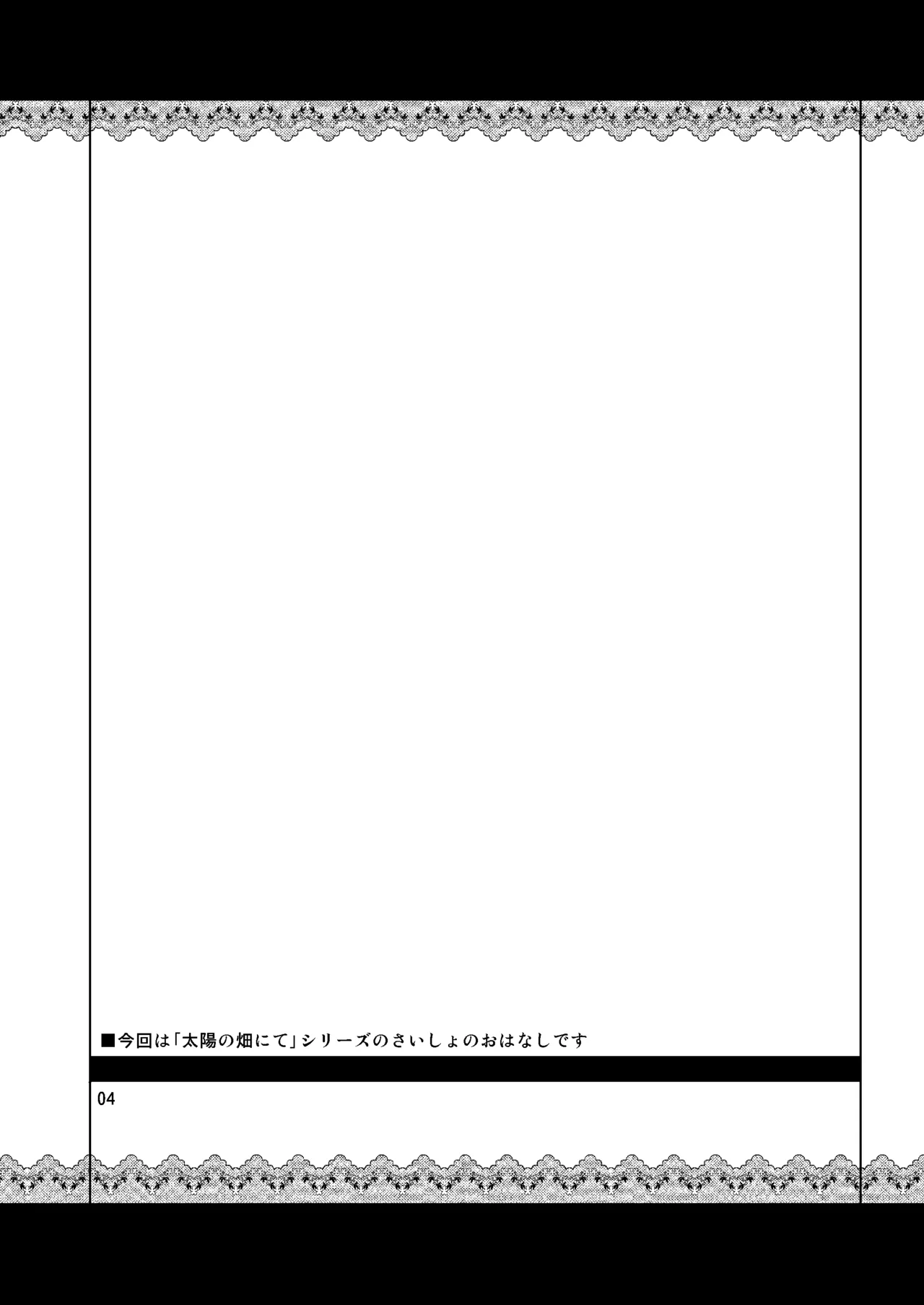 Page 3 of Taiyou no Hatake nite Saisho