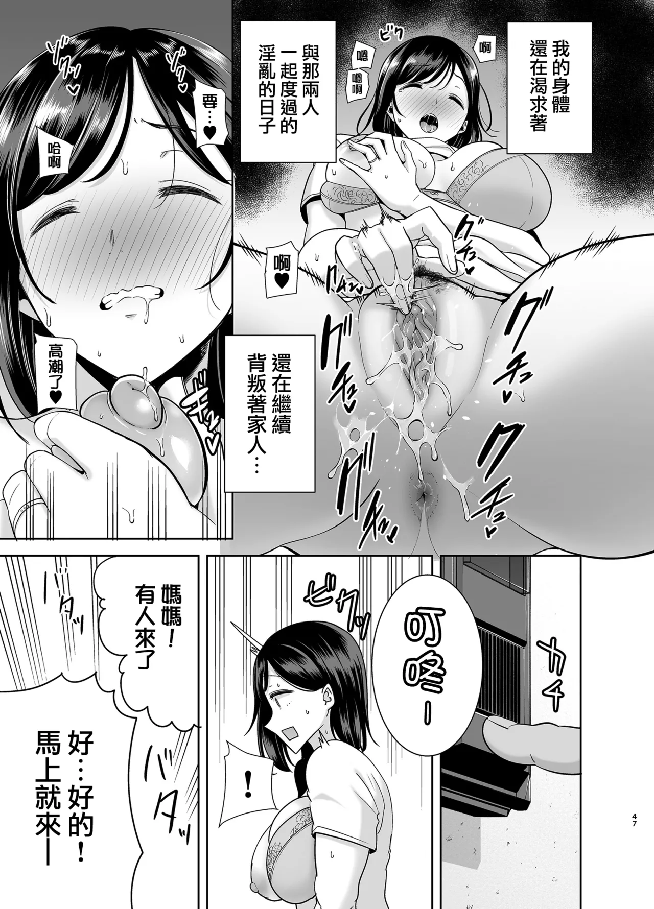 夏妻2 ~夏、旅館、ナンパ男達に堕ちた妻~ page 46 full