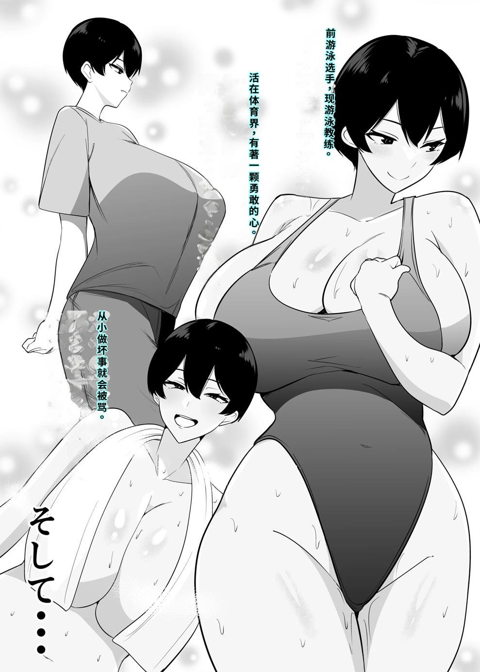 Page 4 of Taiikukaike Kaa-chan wa Seiyoku ga Tsuyosugite Furin ga Yamerarenai | 体育系小香香的性欲太强，让伦停不下来。