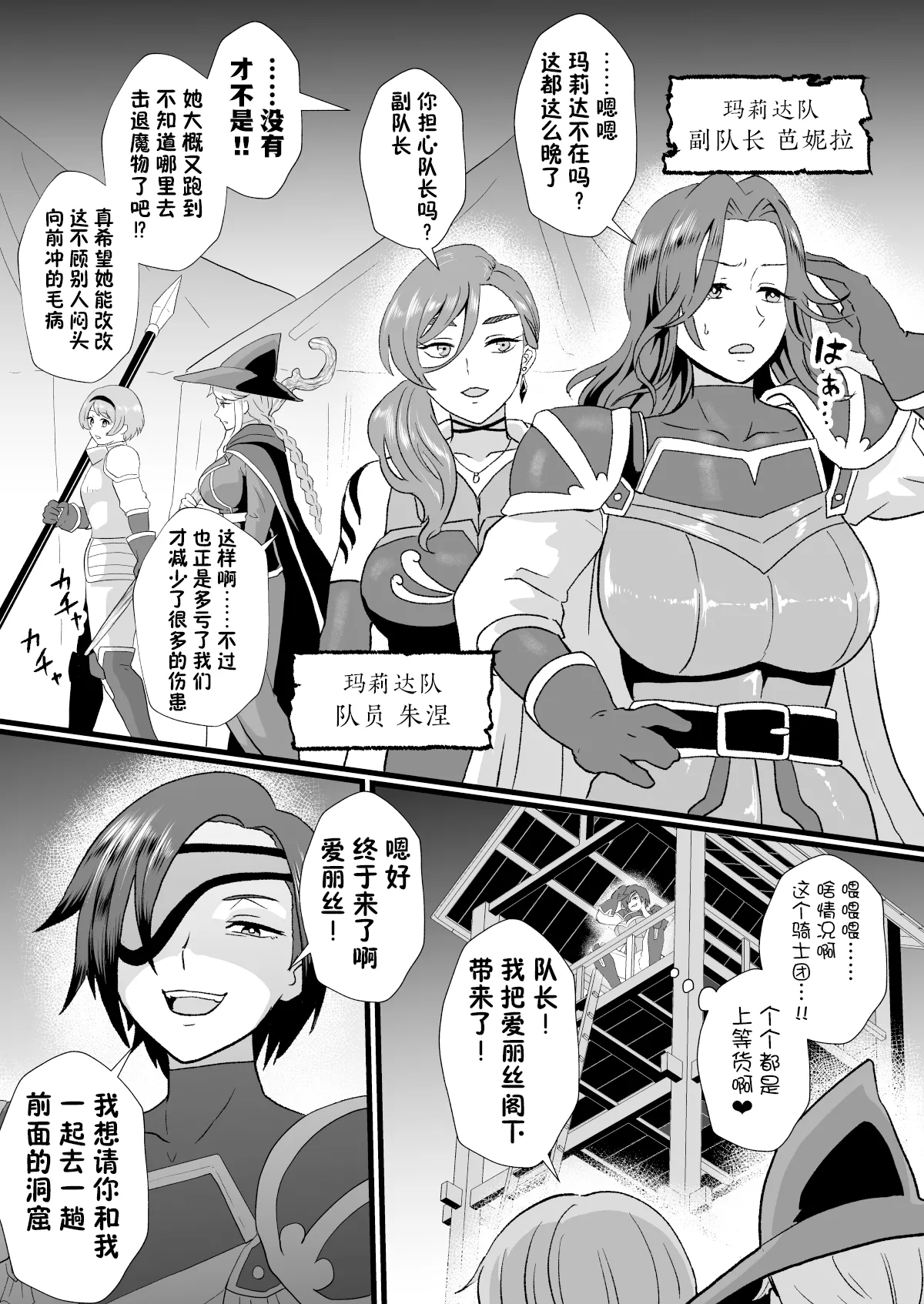 Page 15 of [Hotel Shikinseki (Protohotel)] Irekawari no Wana ~Kishitaichou Marida no Kyuushin~ [Chinese] [貉耳萌个人汉化] [Digital]