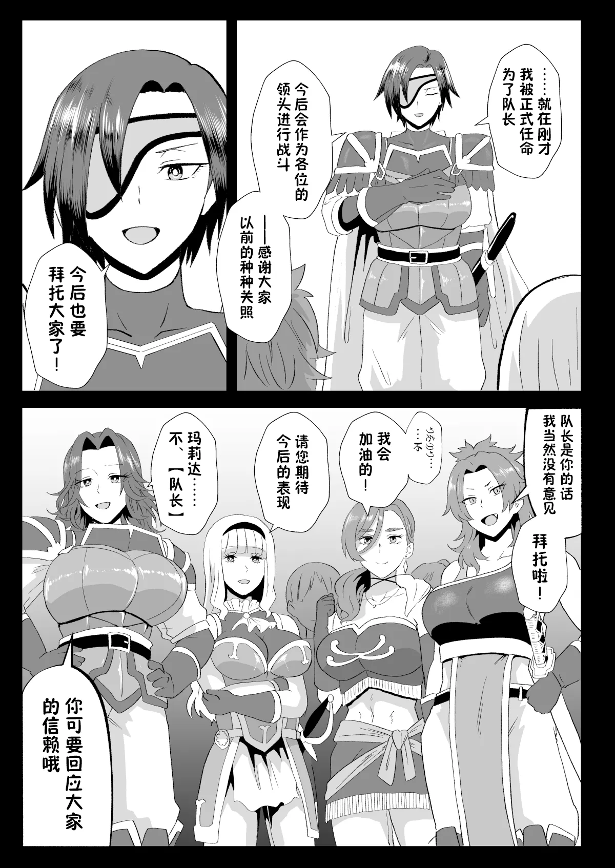 Page 21 of [Hotel Shikinseki (Protohotel)] Irekawari no Wana ~Kishitaichou Marida no Kyuushin~ [Chinese] [貉耳萌个人汉化] [Digital]