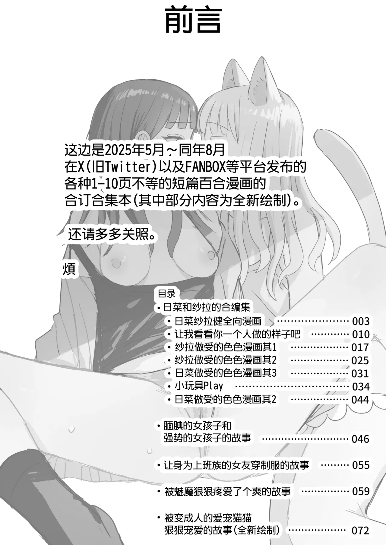 Amaama Yuri Ecchi Tanpenshuu | 甜蜜蜜百合色情短篇集 page 2 full