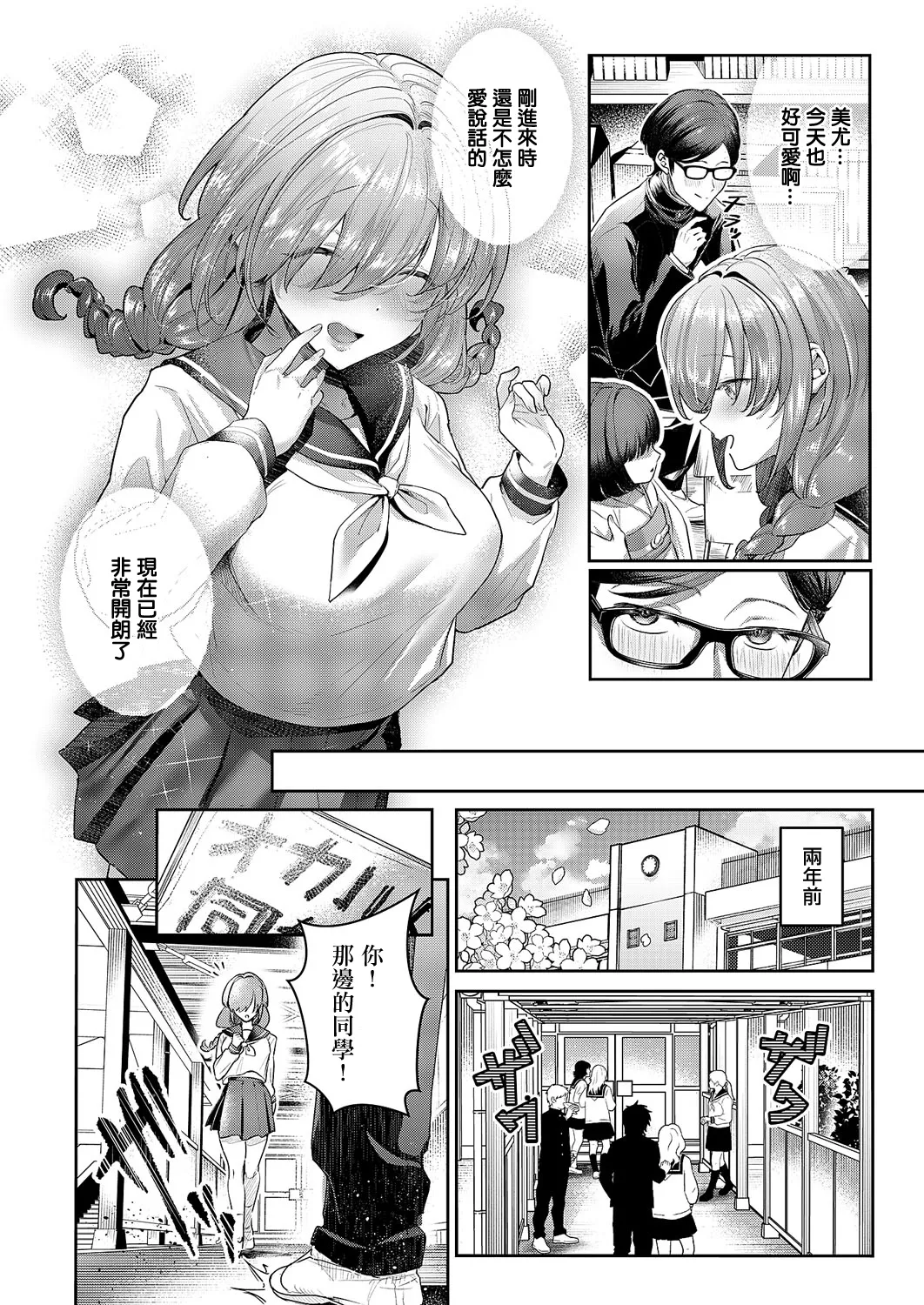 Page 2 of Koi to Uso to Occult to - Love, Lies and the Occult