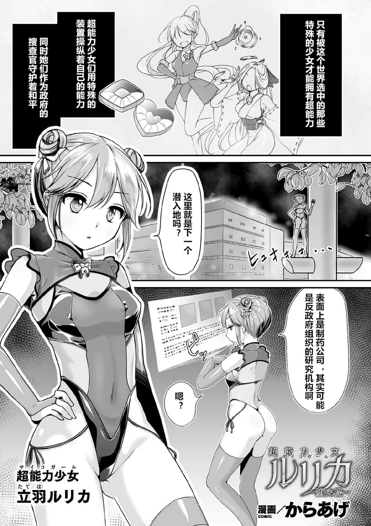 Page 3 of [Anthology] Kukkoro Heroines Vol. 9 [Digital] [机翻+个人整理]