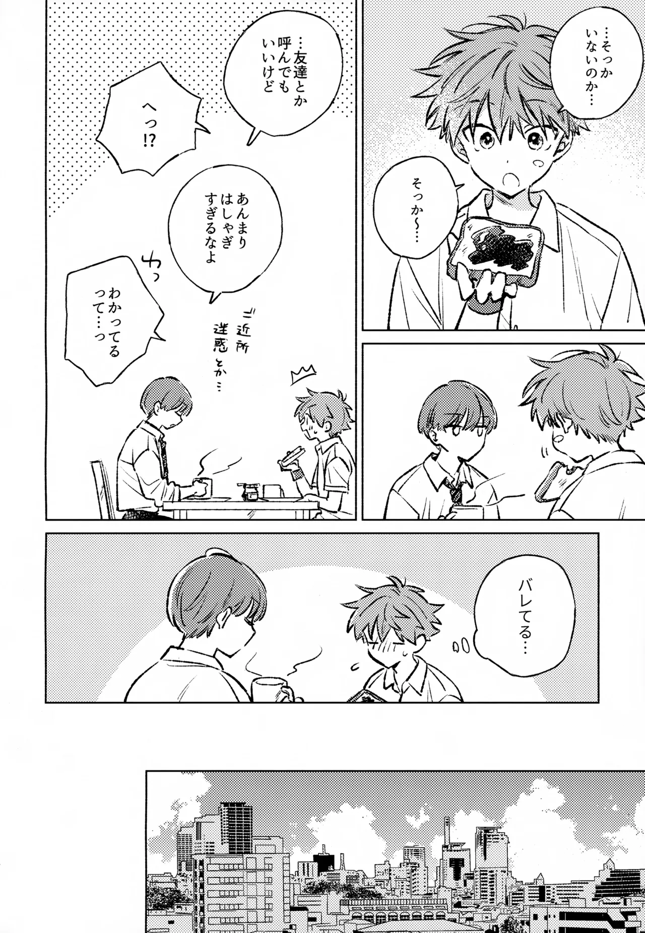 Page 3 of Shinya Niji no Shortcake