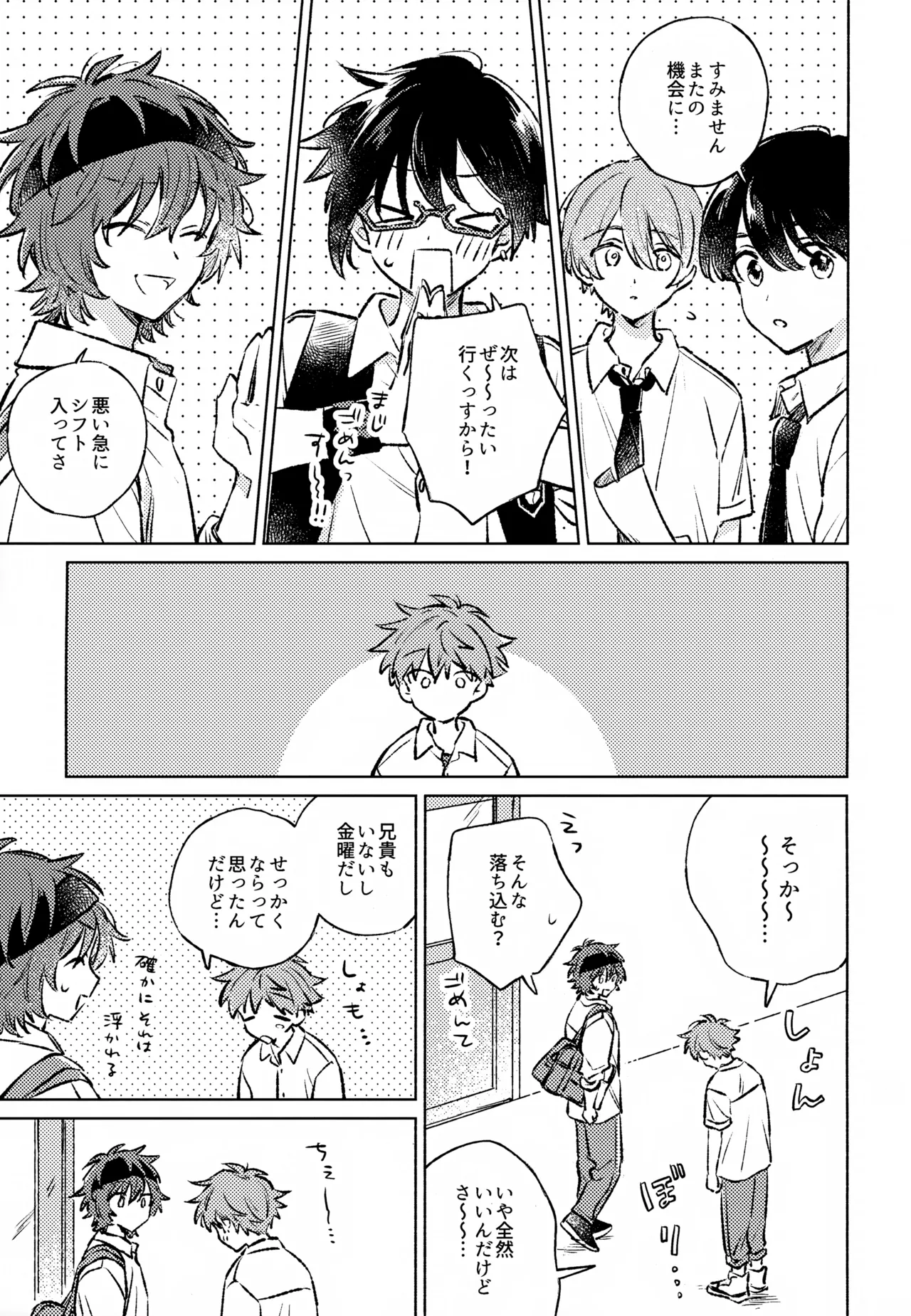 Page 4 of Shinya Niji no Shortcake
