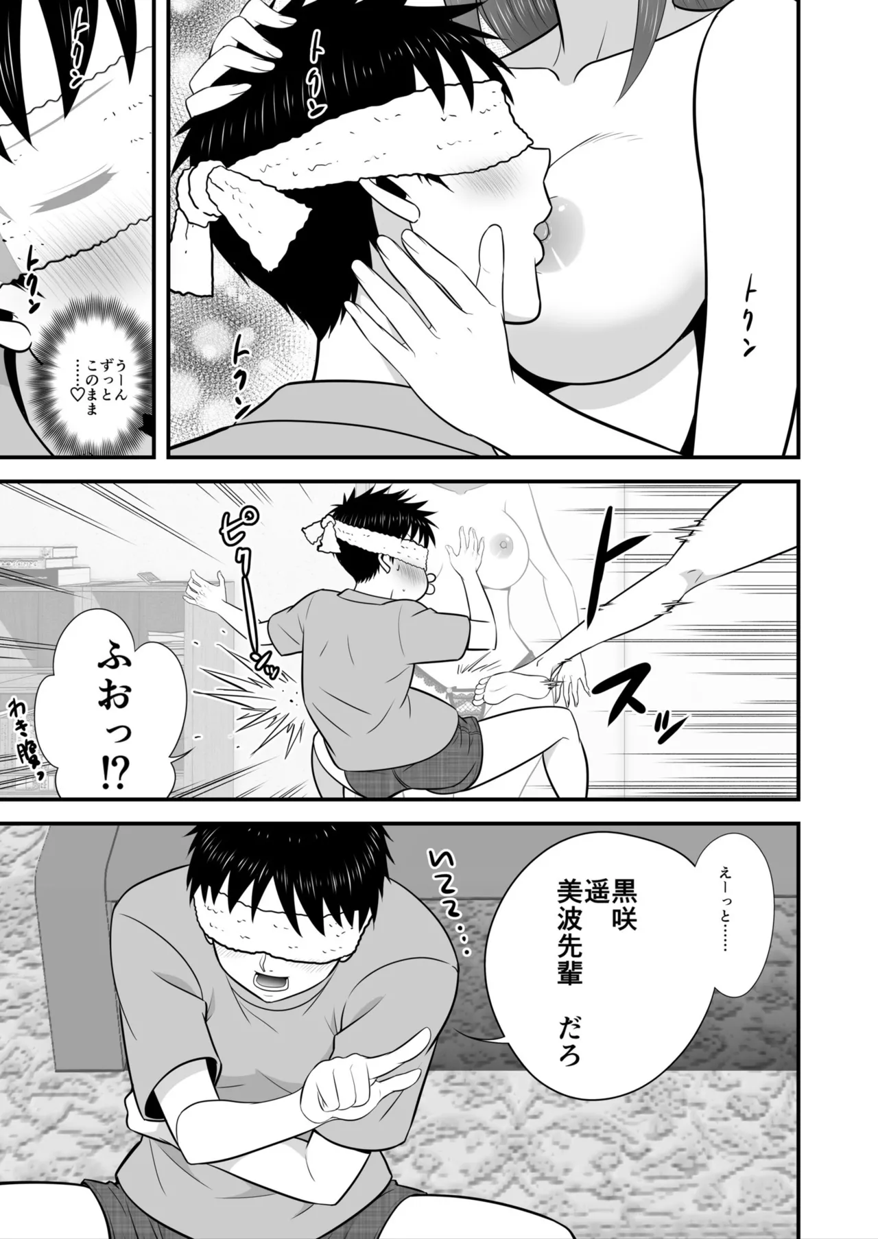 Page 167 of [Ooi Sakae] Takunomi! Datsui Hāremugēmu!!~-Batsu gēmu kara no Mōretsu Pisuton de Nando mo Nakaiki Ch. 1-13