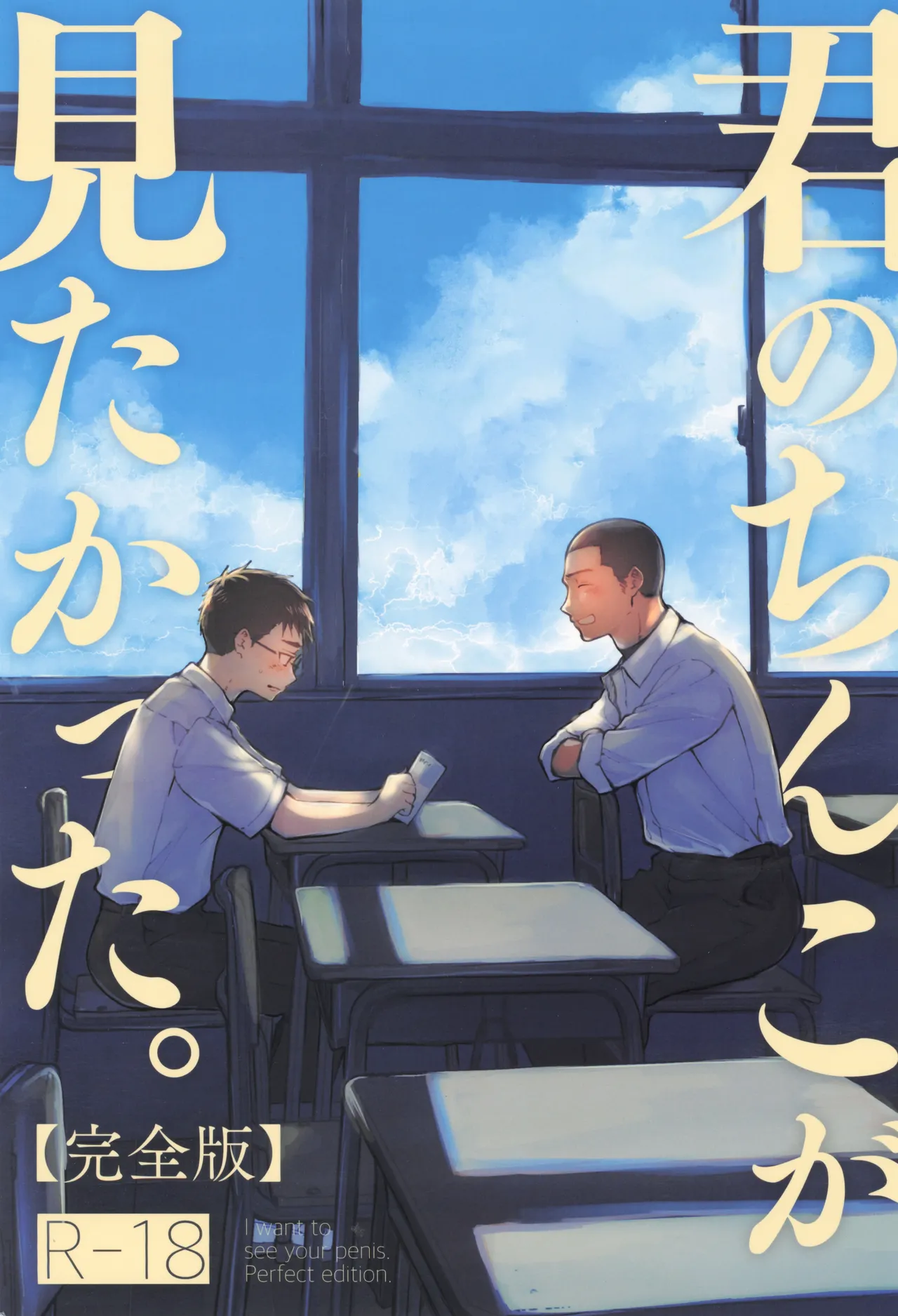 Page 1 of Kimi no Chinko ga Mitakatta