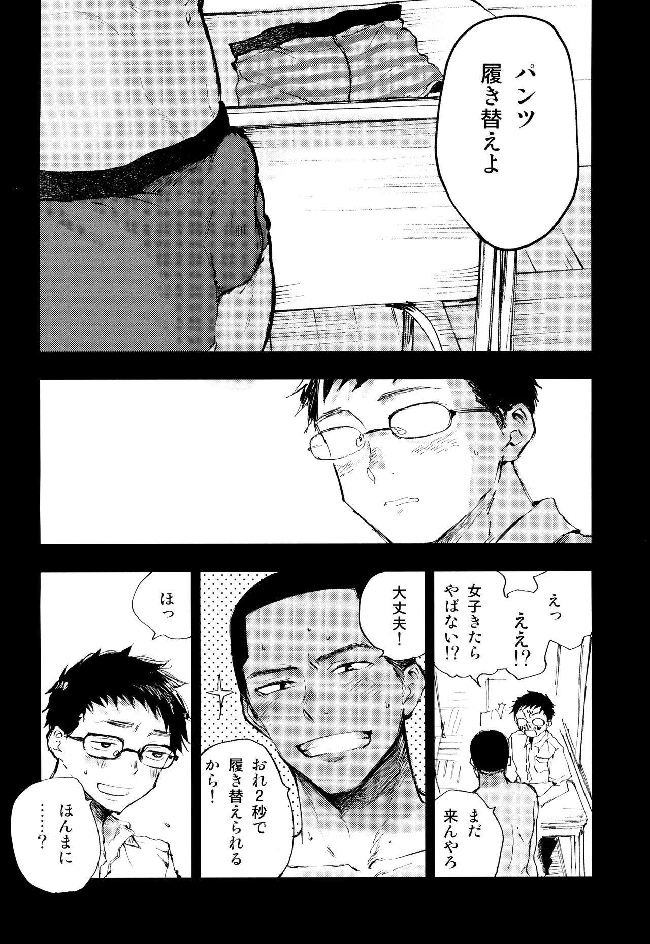 Page 10 of [Mitarou Teishoku (Mitarou)] Kimi no Chinko ga Mitakatta [FULL VERSION]