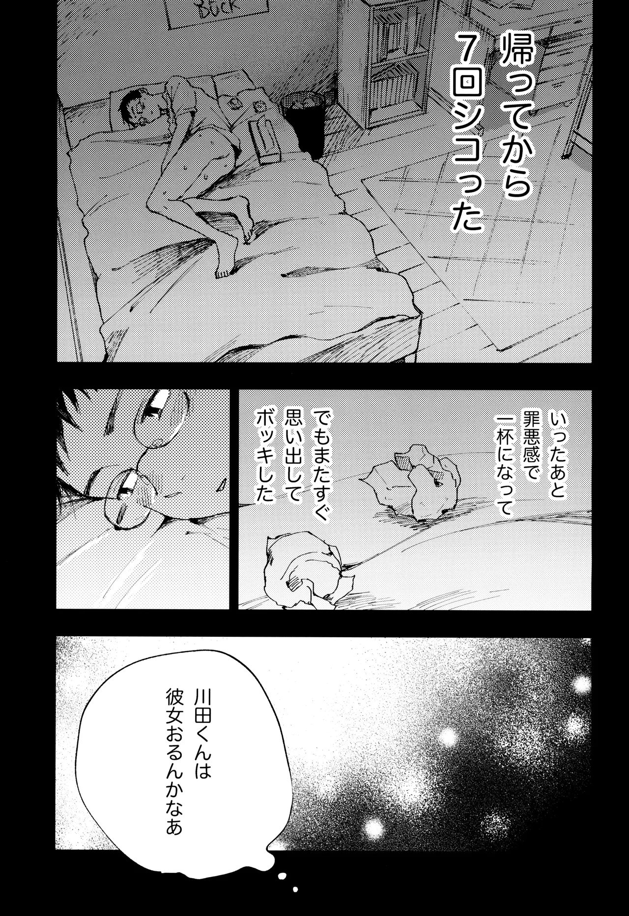 Kimi no Chinko ga Mitakatta page 15 full