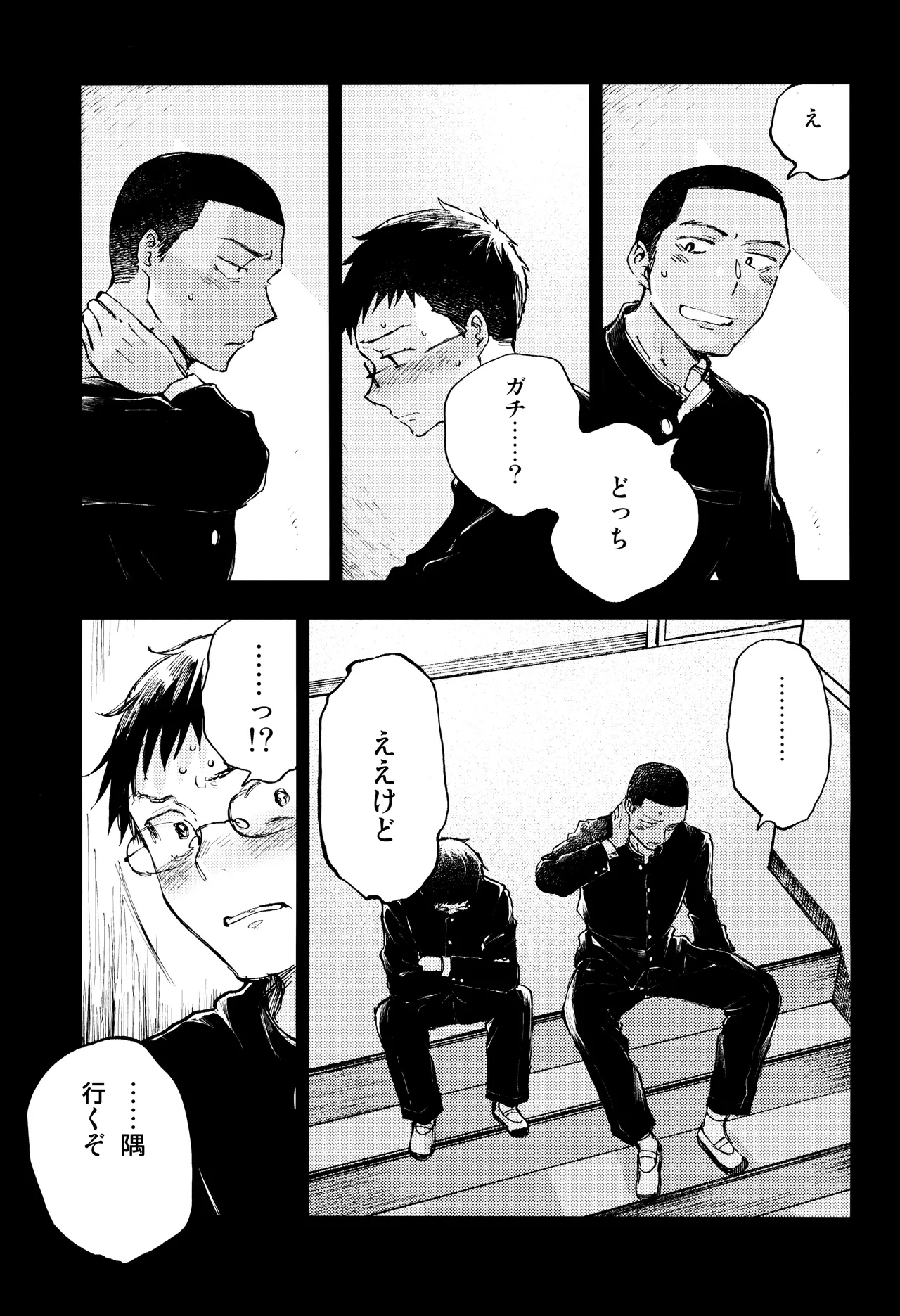 Page 25 of [Mitarou Teishoku (Mitarou)] Kimi no Chinko ga Mitakatta [FULL VERSION]