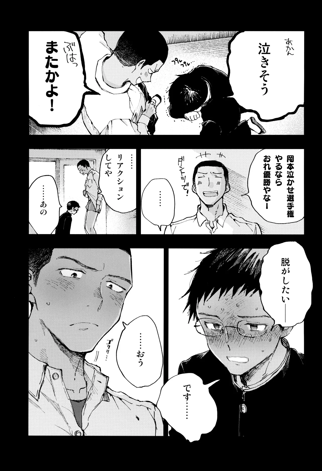 Page 31 of [Mitarou Teishoku (Mitarou)] Kimi no Chinko ga Mitakatta [FULL VERSION]