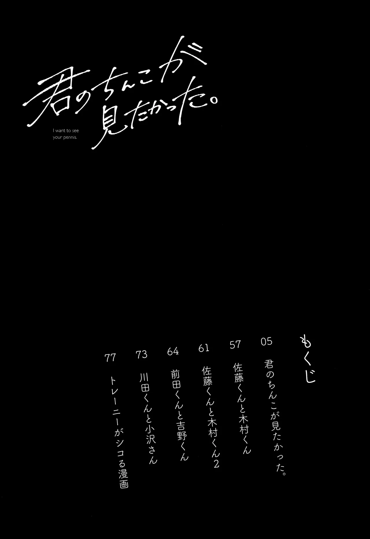 Page 4 of Kimi no Chinko ga Mitakatta
