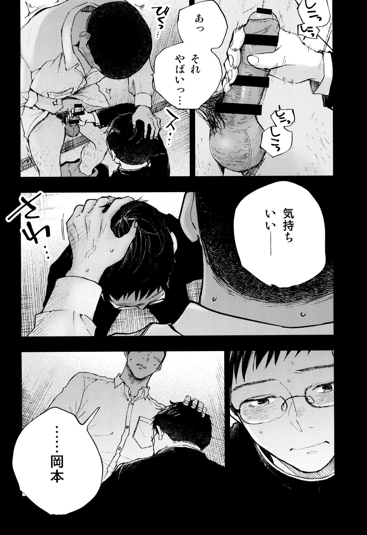 Page 40 of Kimi no Chinko ga Mitakatta