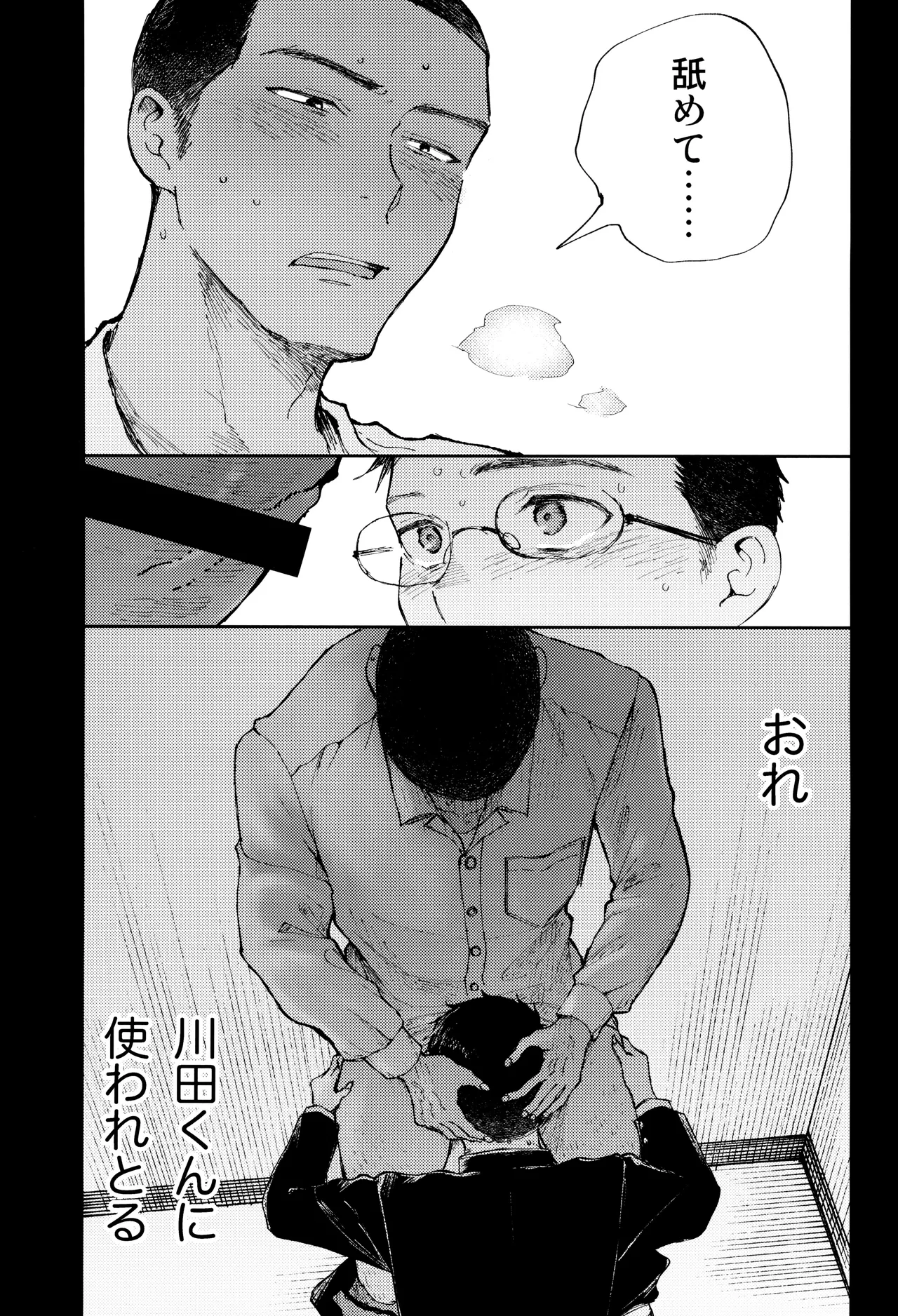 Page 41 of Kimi no Chinko ga Mitakatta