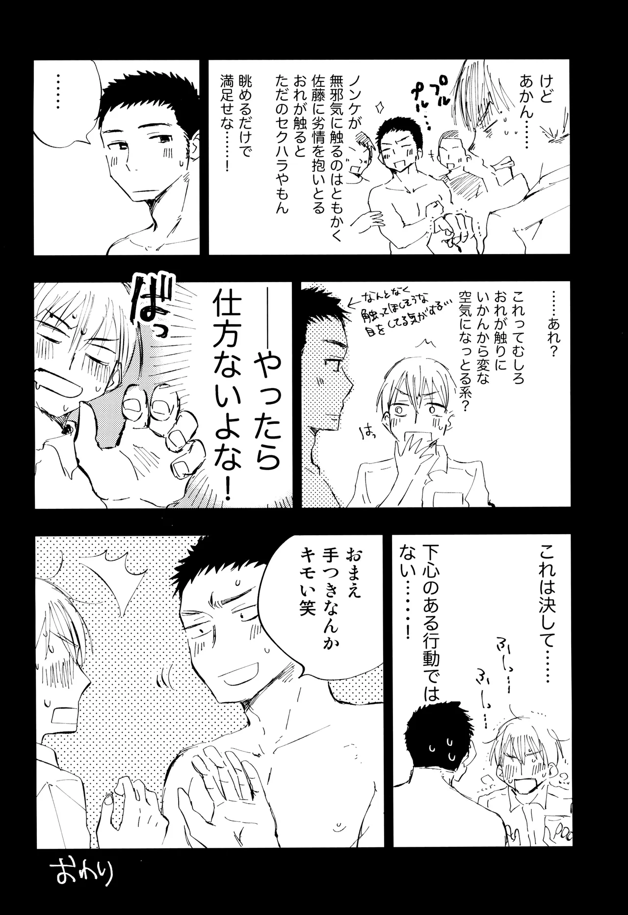 Page 62 of [Mitarou Teishoku (Mitarou)] Kimi no Chinko ga Mitakatta [FULL VERSION]