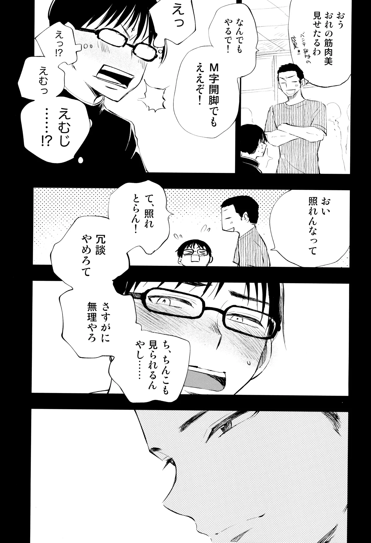 Page 67 of Kimi no Chinko ga Mitakatta