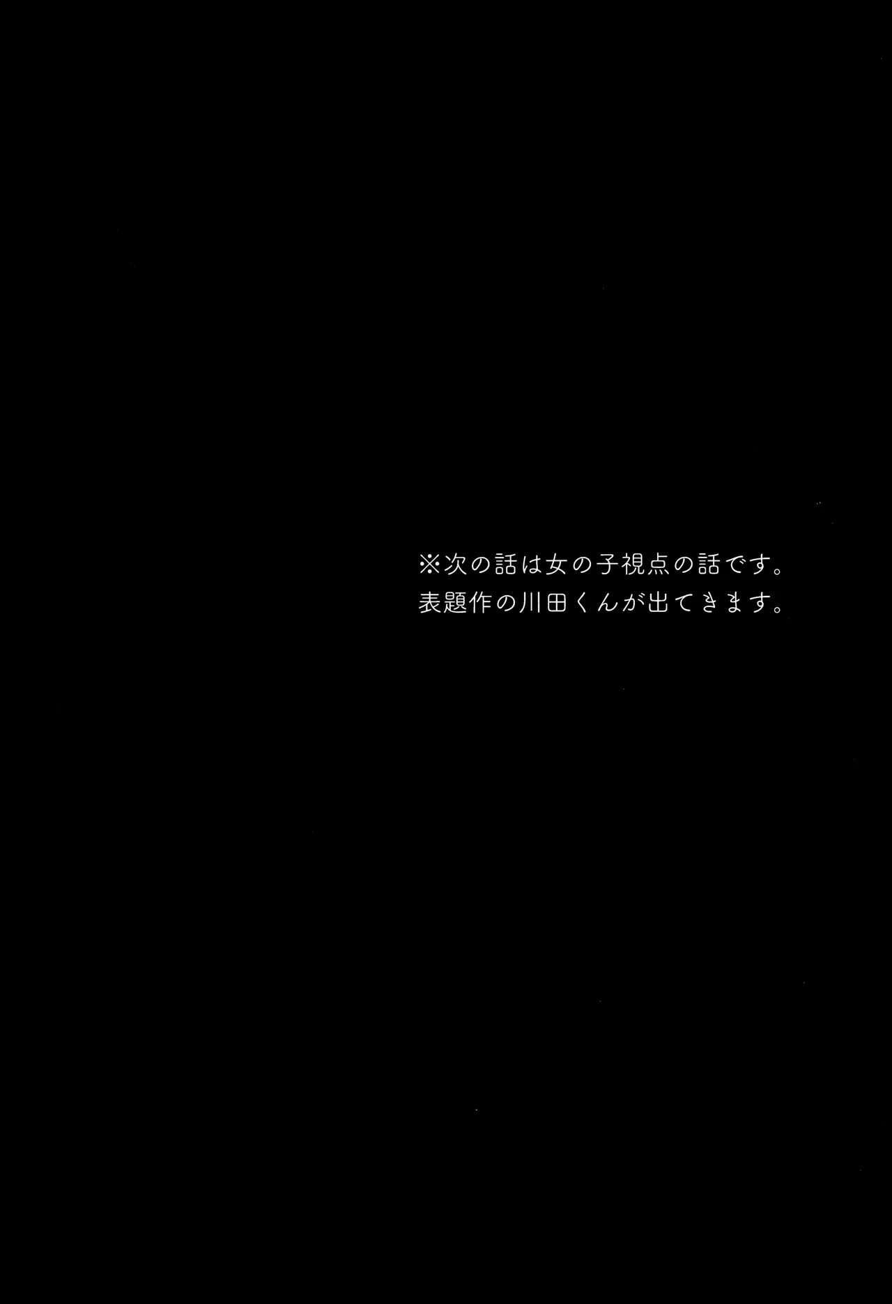 Page 72 of Kimi no Chinko ga Mitakatta
