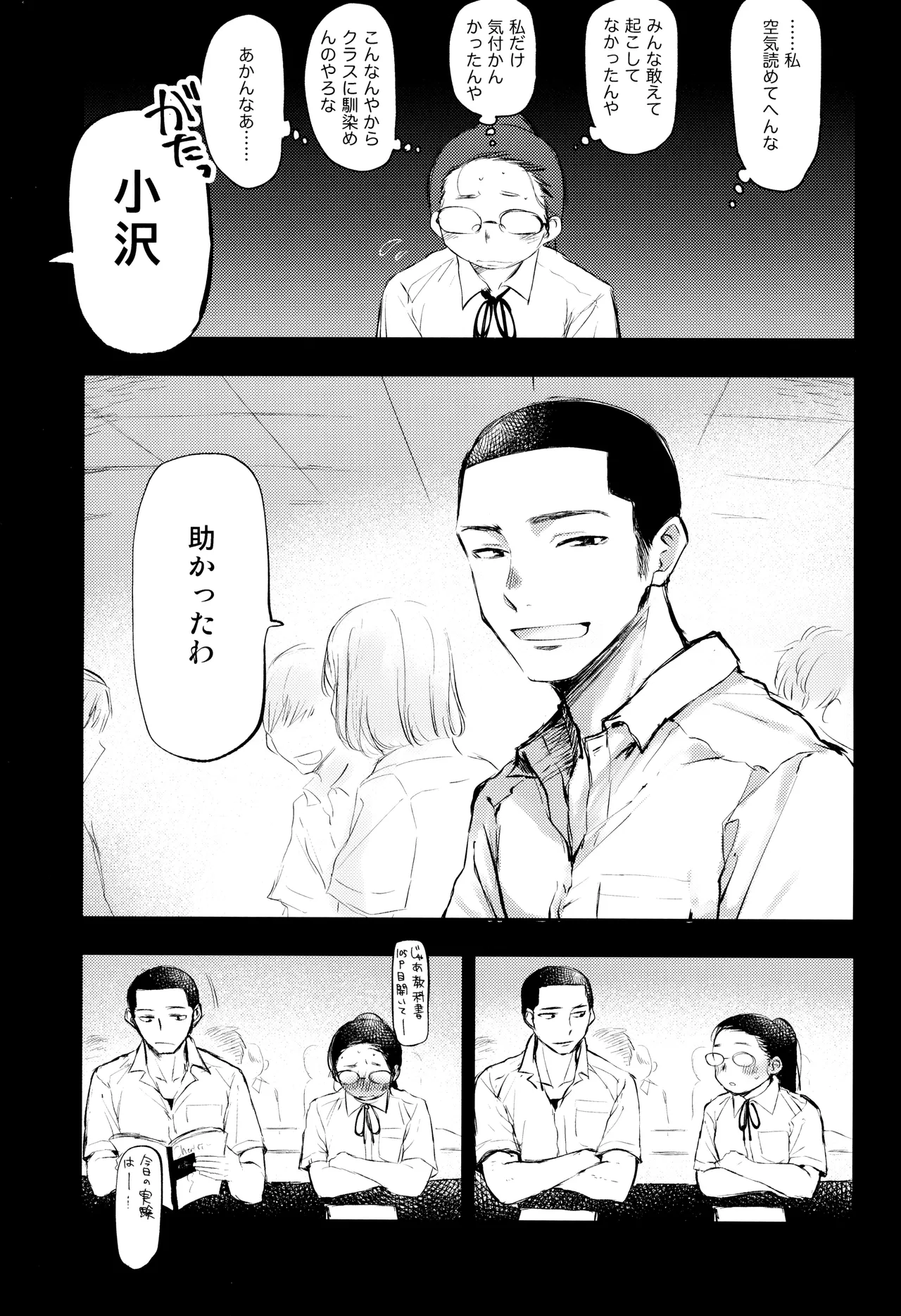Page 75 of Kimi no Chinko ga Mitakatta