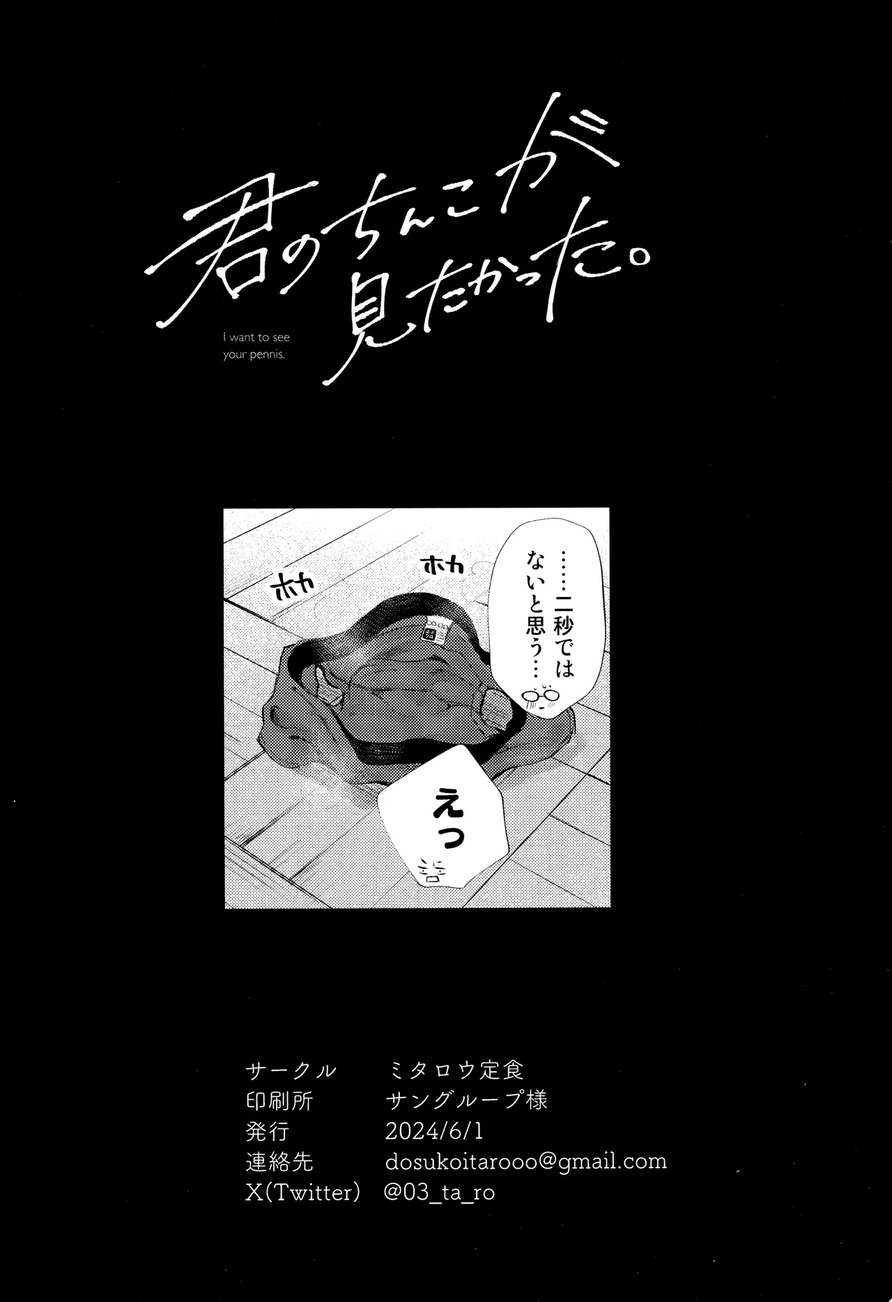 Page 86 of Kimi no Chinko ga Mitakatta