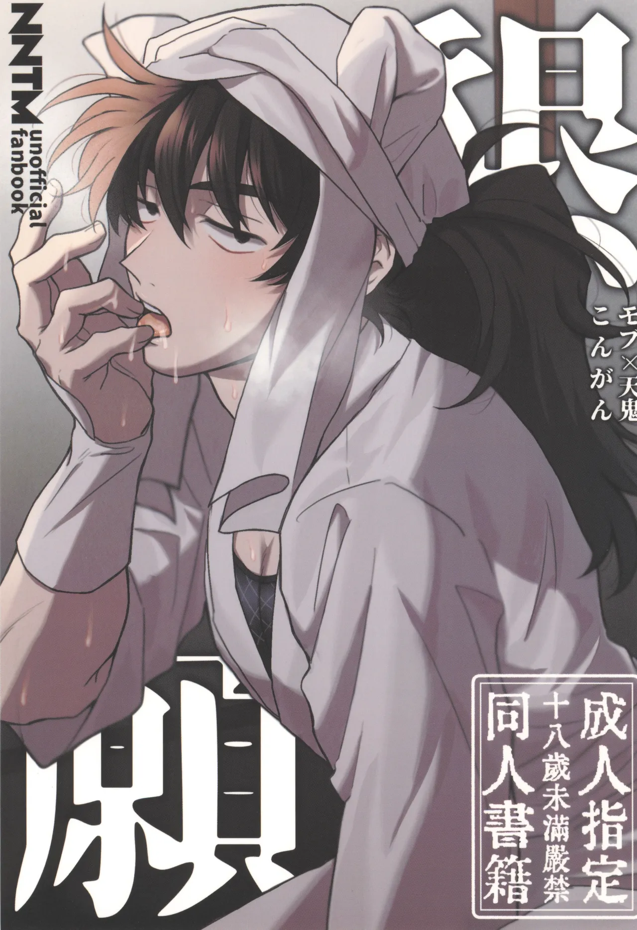 Page 1 of [invitro (Ninomae)] Kongan (Rakudai Ninja Rantaro)