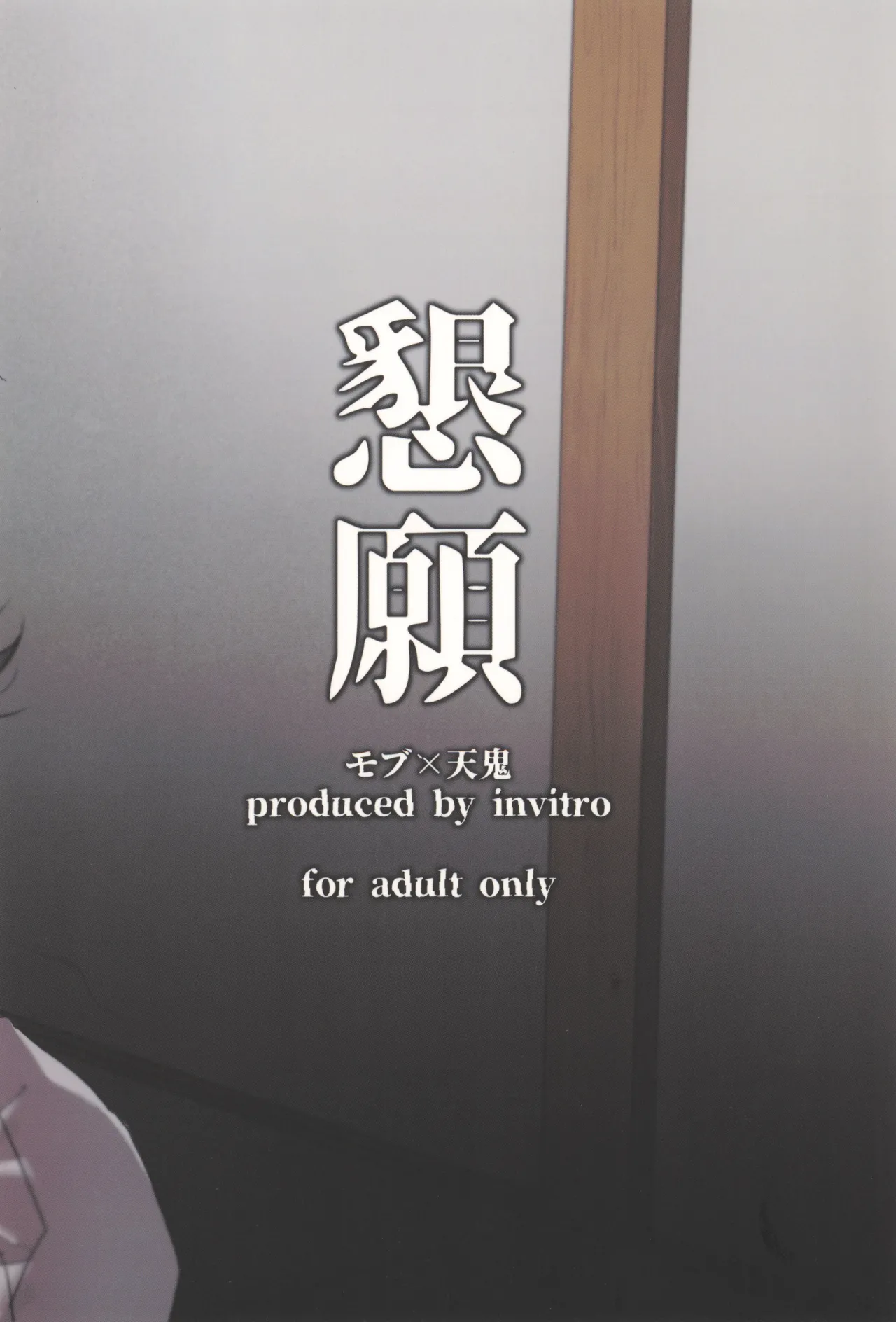 Page 16 of [invitro (Ninomae)] Kongan (Rakudai Ninja Rantaro)