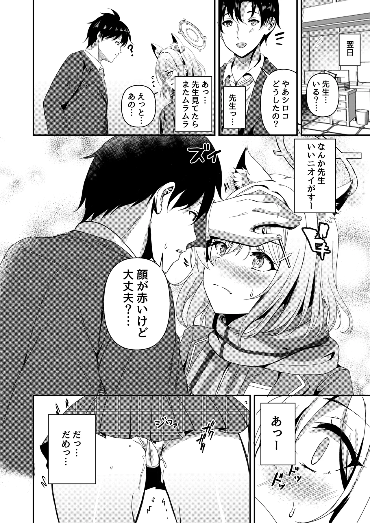 Page 3 of Hatsujouki ga, Hajimaru Kimi e
