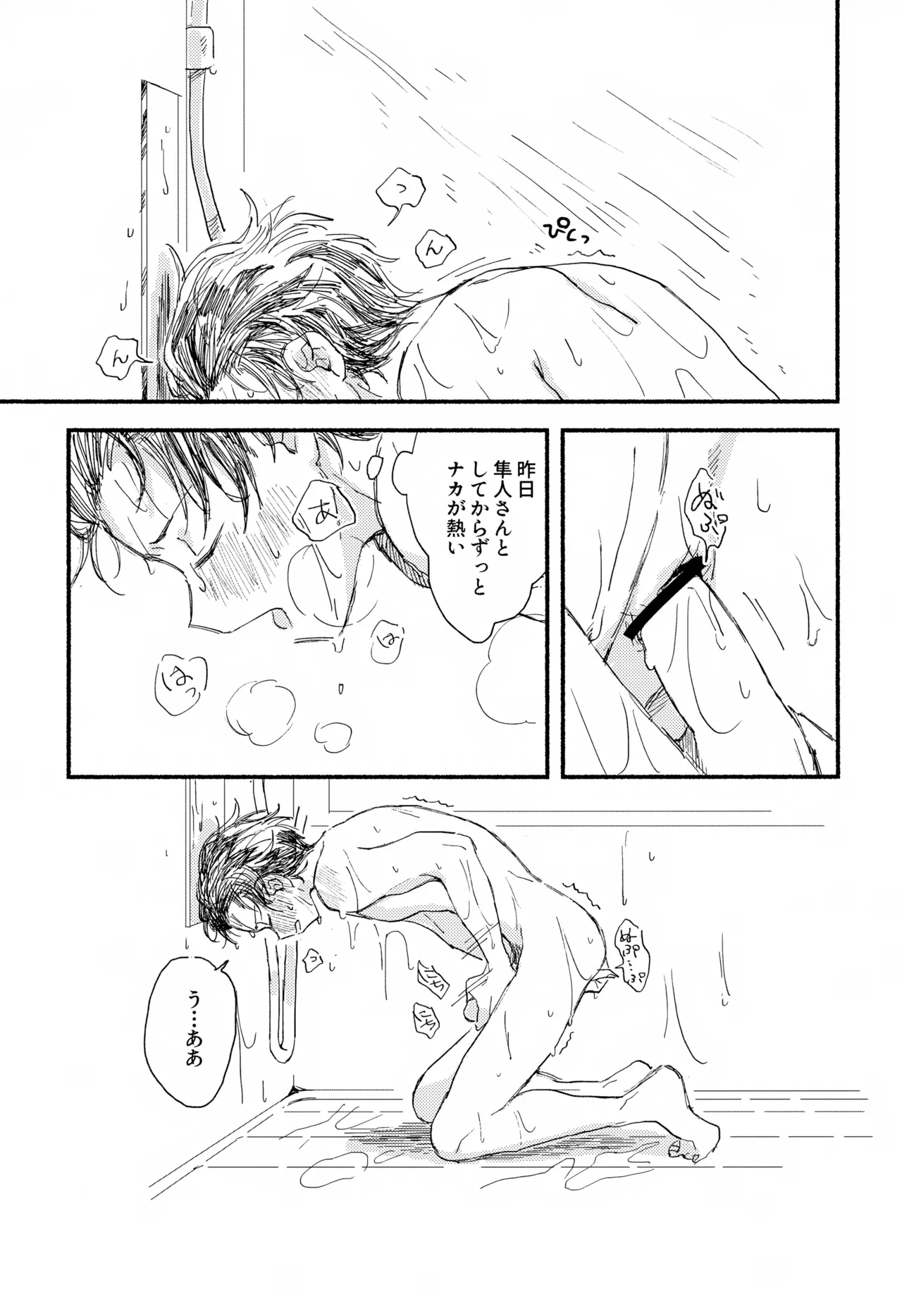 Page 4 of Hayatake ♡ Hajimete Ver. 0721