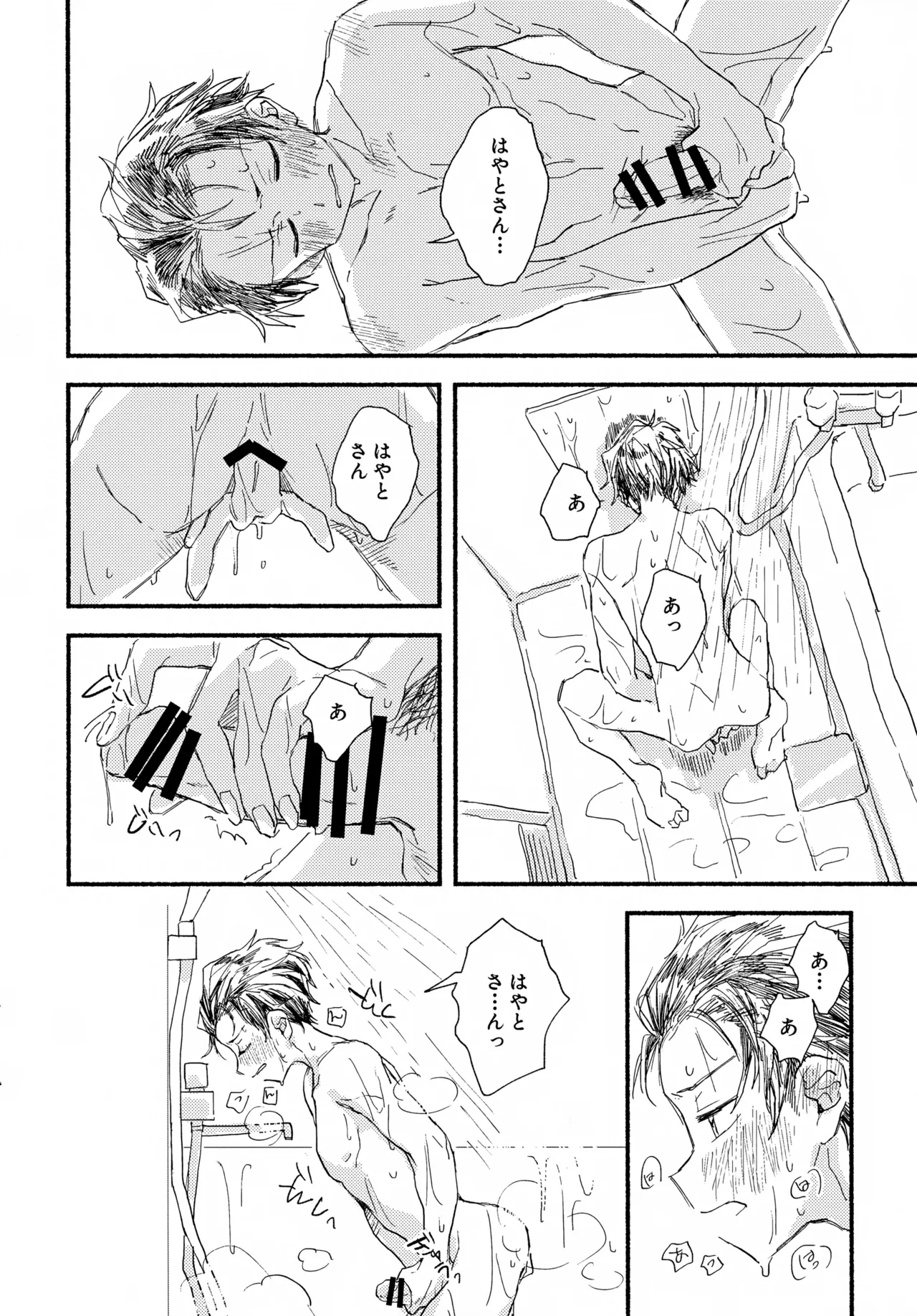 Page 7 of Hayatake ♡ Hajimete Ver. 0721