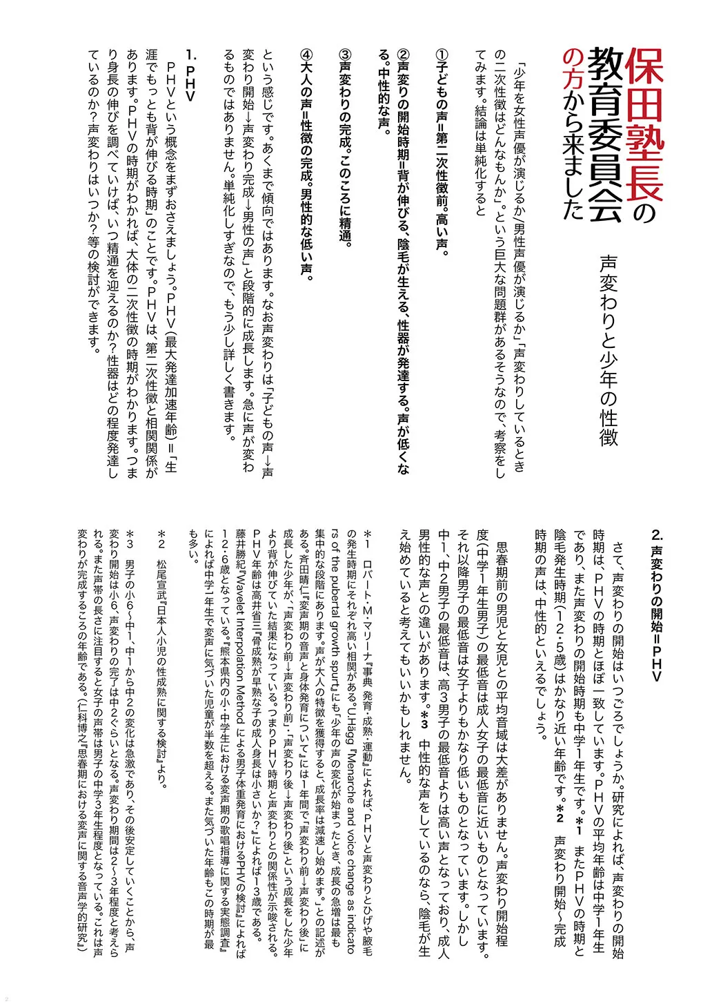Page 2 of Shounen oddity 2