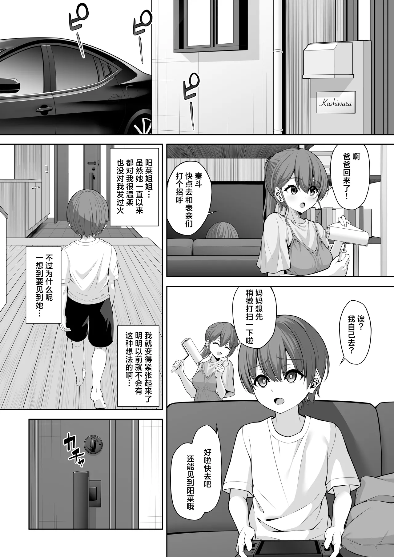 Page 2 of [Okashi Koujou] Itoko no Onee-chan ga Asobi ni Kuru Yatsu | 表亲的大姐姐来家里玩的那些事 [Chinese] [白杨汉化组]