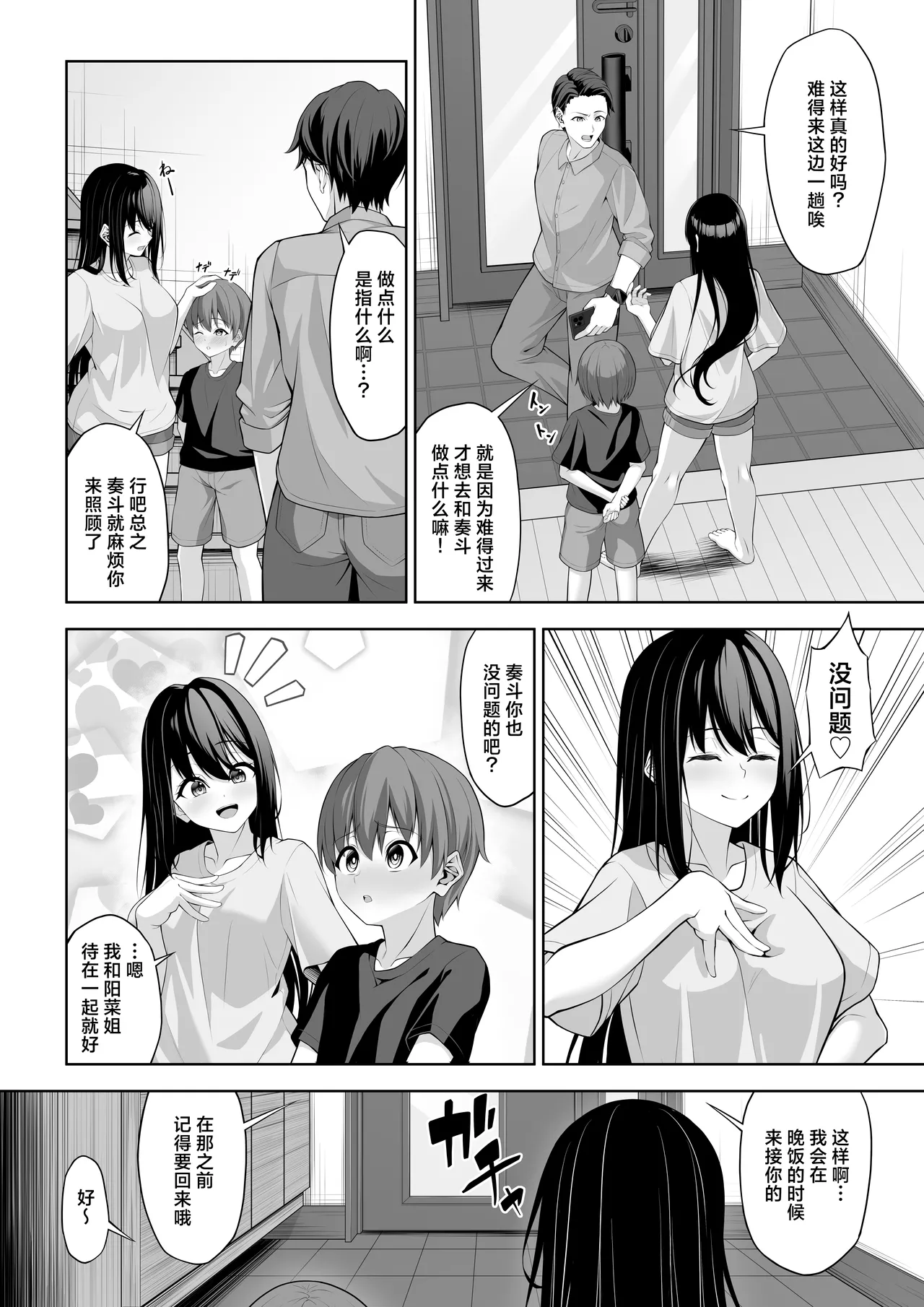 Page 33 of [Okashi Koujou] Itoko no Onee-chan ga Asobi ni Kuru Yatsu | 表亲的大姐姐来家里玩的那些事 [Chinese] [白杨汉化组]
