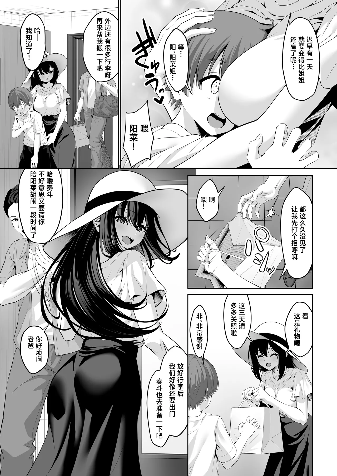 Itoko no Onee-chan ga Asobi ni Kuru Yatsu | 表亲的大姐姐来家里玩的那些事 page 4 full