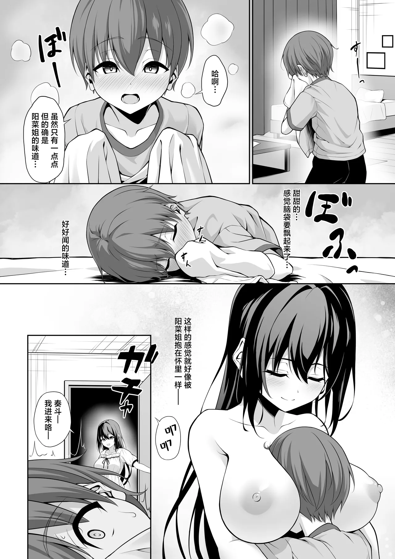 Itoko no Onee-chan ga Asobi ni Kuru Yatsu | 表亲的大姐姐来家里玩的那些事 page 9 full