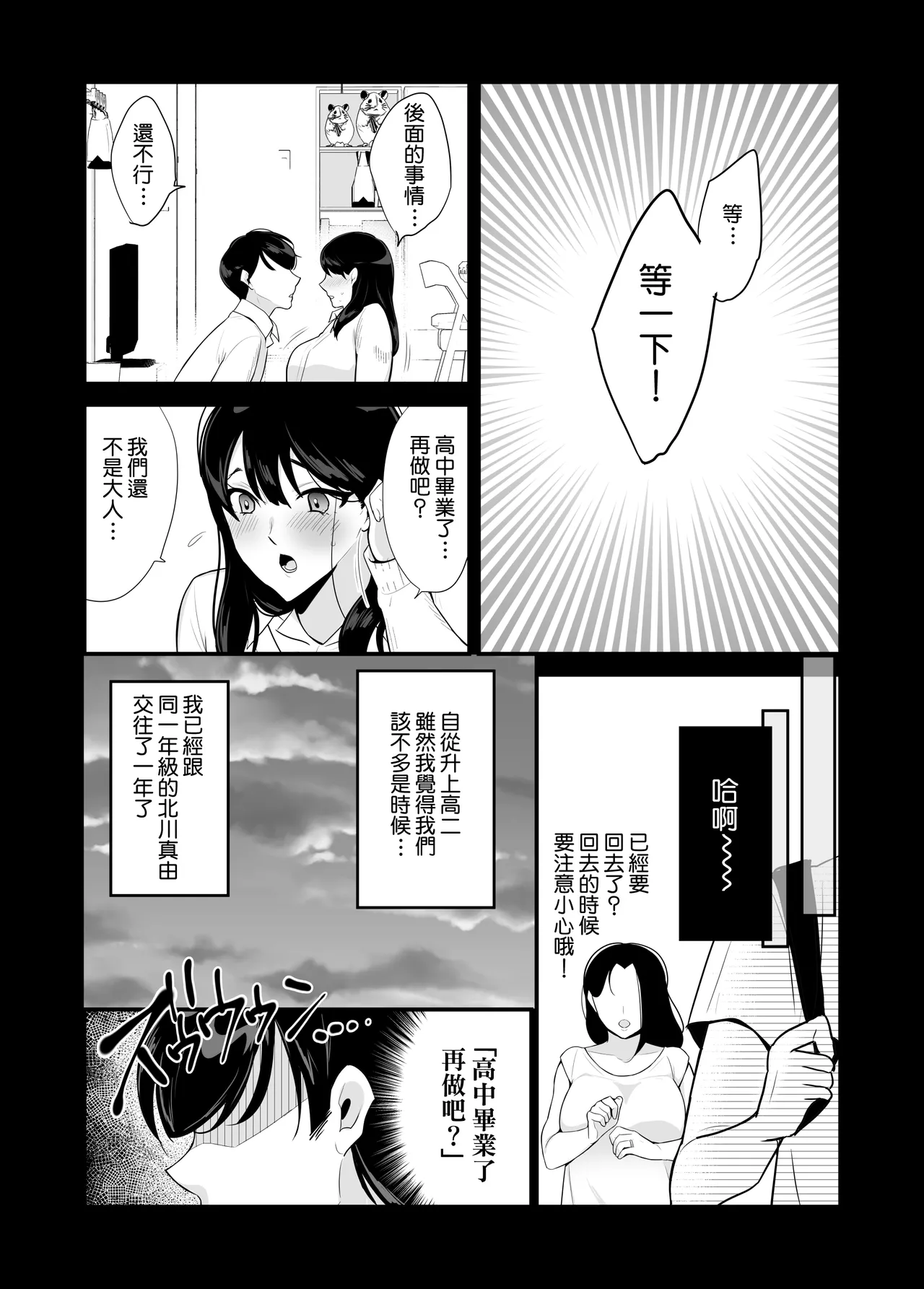 Page 3 of [Botamochi] Kanojo no haha ni tabe rareru ~ yūwaku sa rete naisho no furin kankei [Chinese][Amerins漢化]